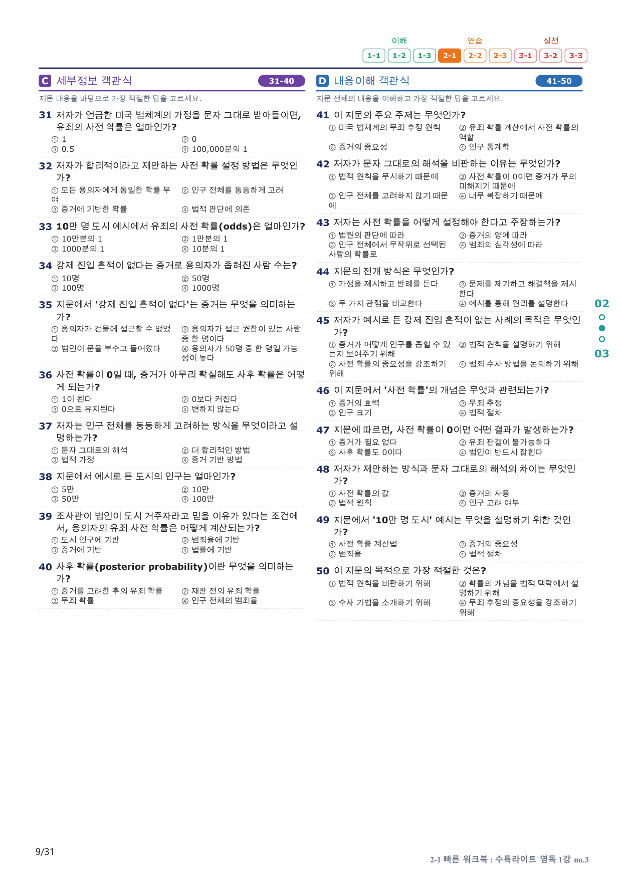 2-1번_수능특강_라이트_영어독해_1강_6지문(보너스 자료)_preview_undefined