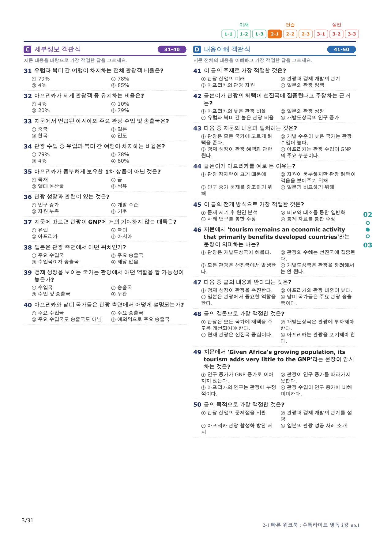 2-1번_수능특강_라이트_영어독해_2강_6지문(보너스 자료)_preview_undefined