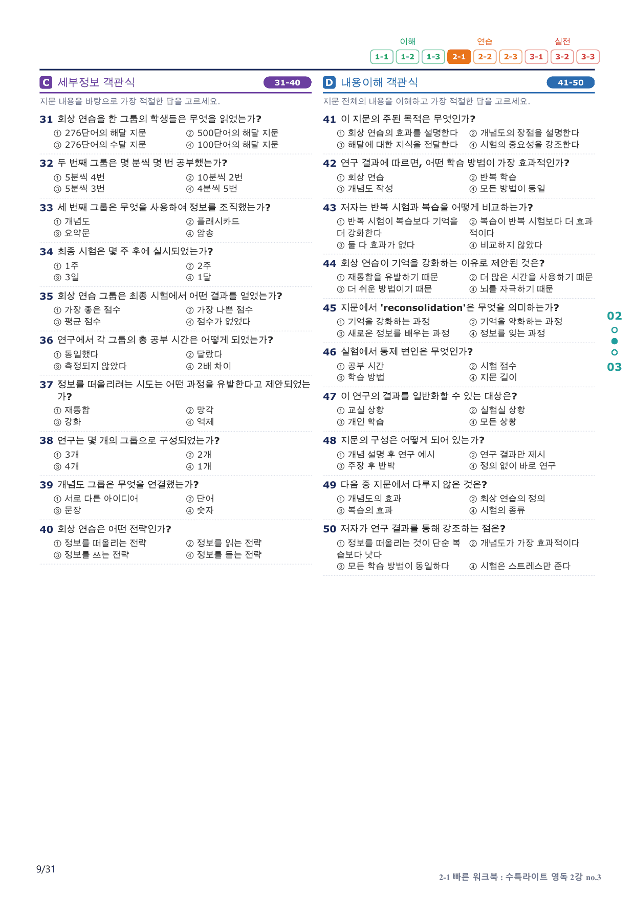 2-1번_수능특강_라이트_영어독해_2강_6지문(보너스 자료)_preview_undefined