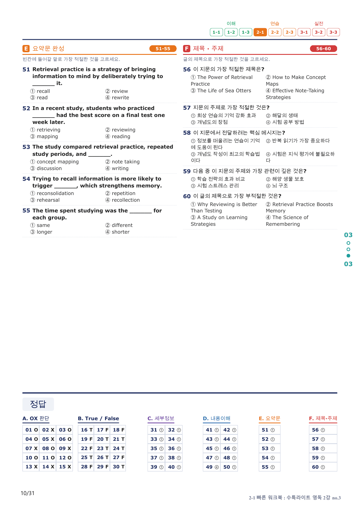 2-1번_수능특강_라이트_영어독해_2강_6지문(보너스 자료)_preview_undefined
