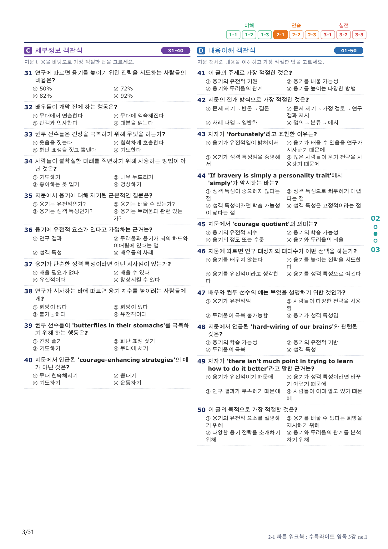 2-1번_수능특강_라이트_영어독해_3강_6지문(보너스 자료)_preview_undefined