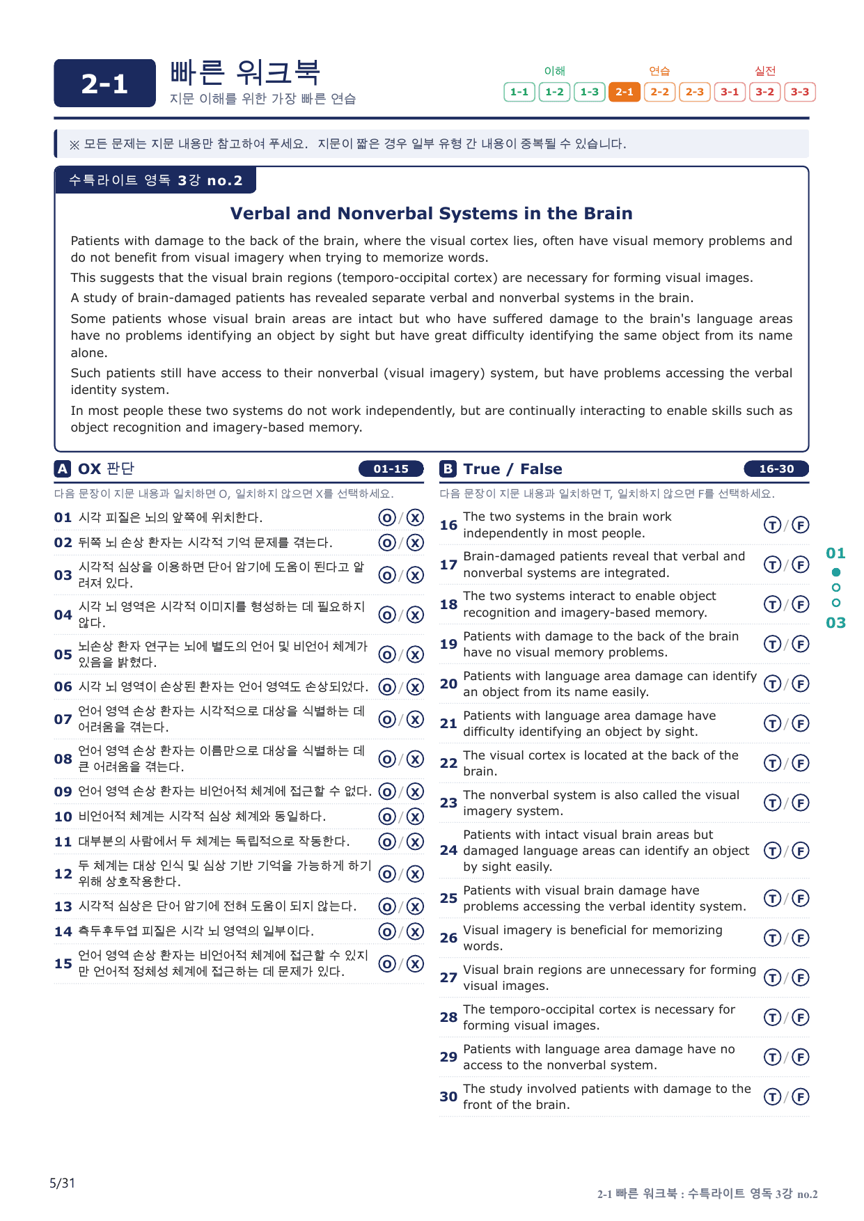 2-1번_수능특강_라이트_영어독해_3강_6지문(보너스 자료)_preview_undefined