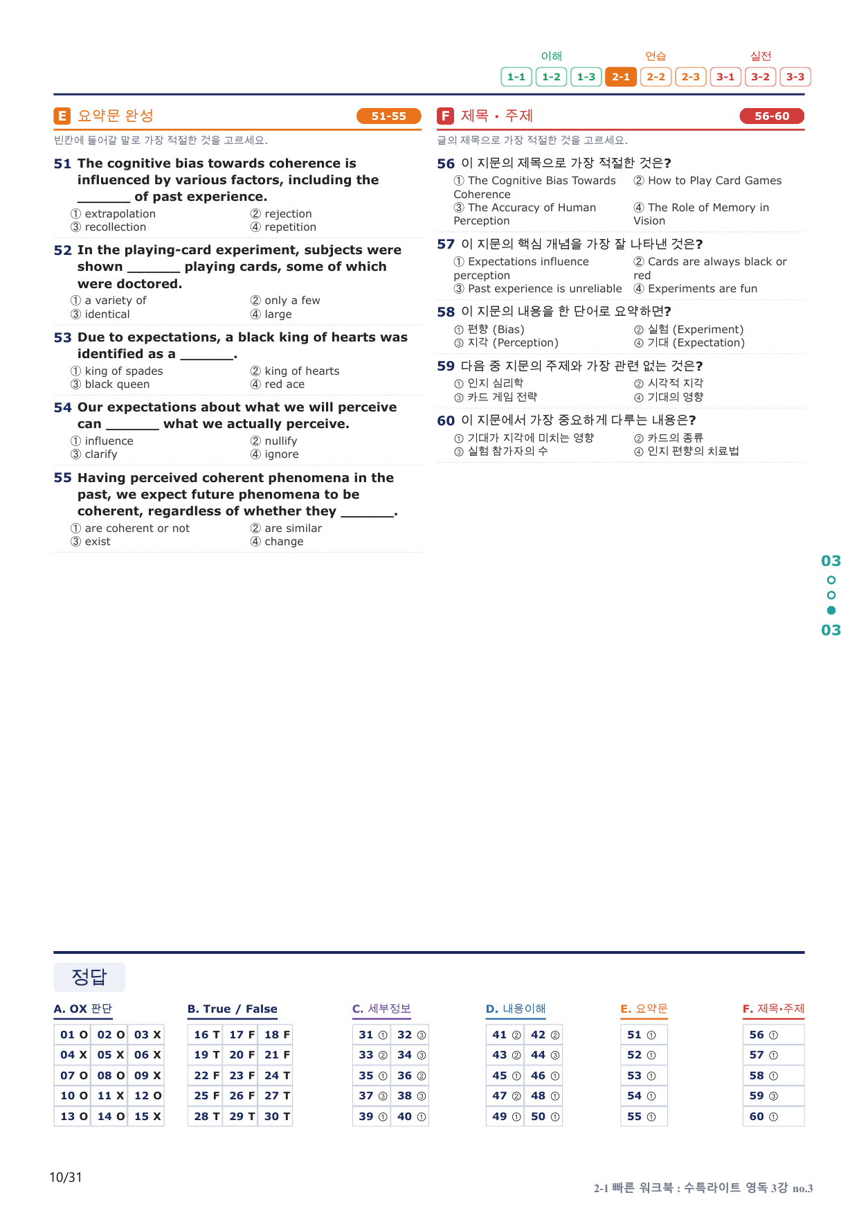 2-1번_수능특강_라이트_영어독해_3강_6지문(보너스 자료)_preview_undefined