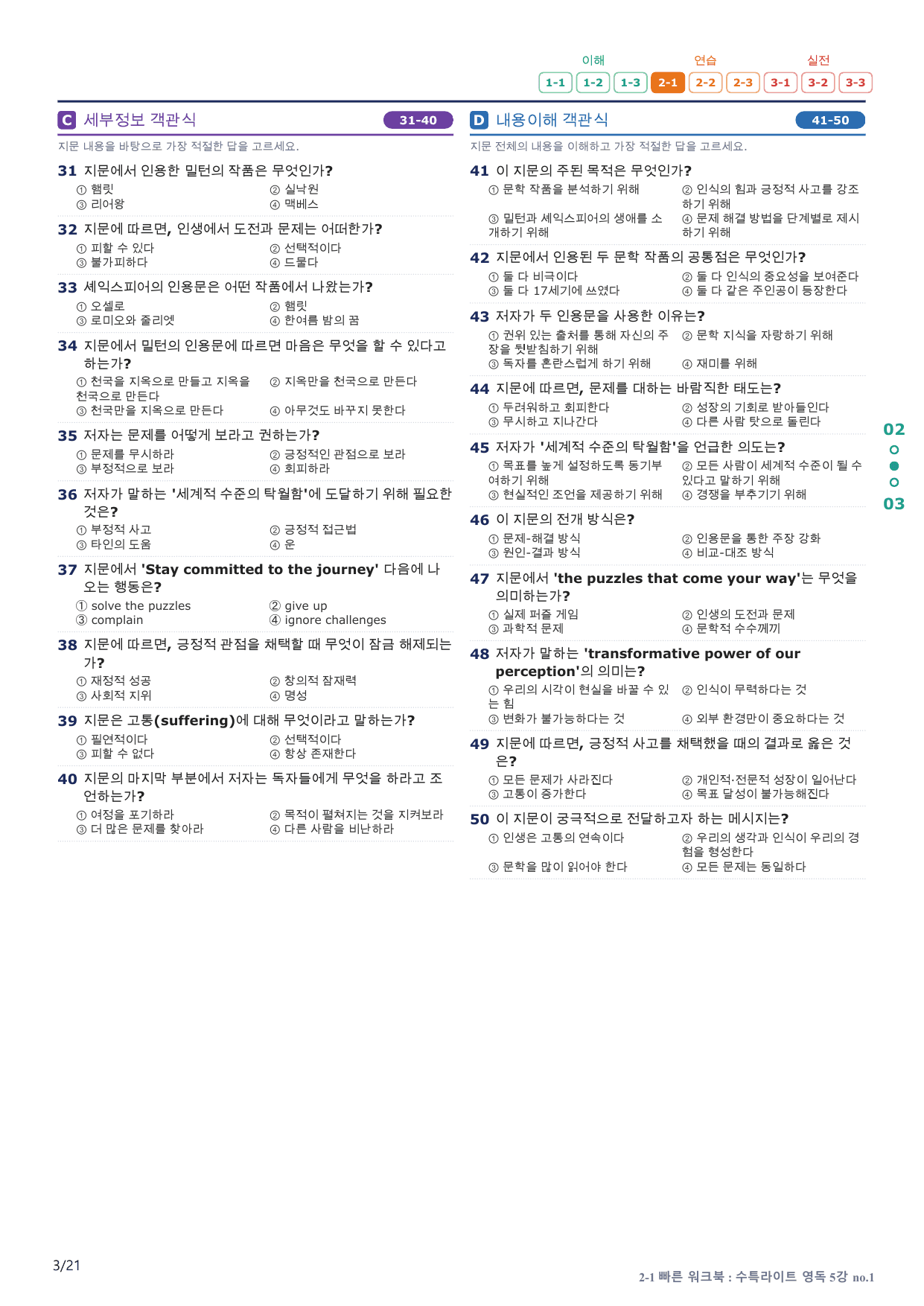 2-1번_수능특강_라이트_영어독해_5강_4지문(보너스 자료)_preview_undefined
