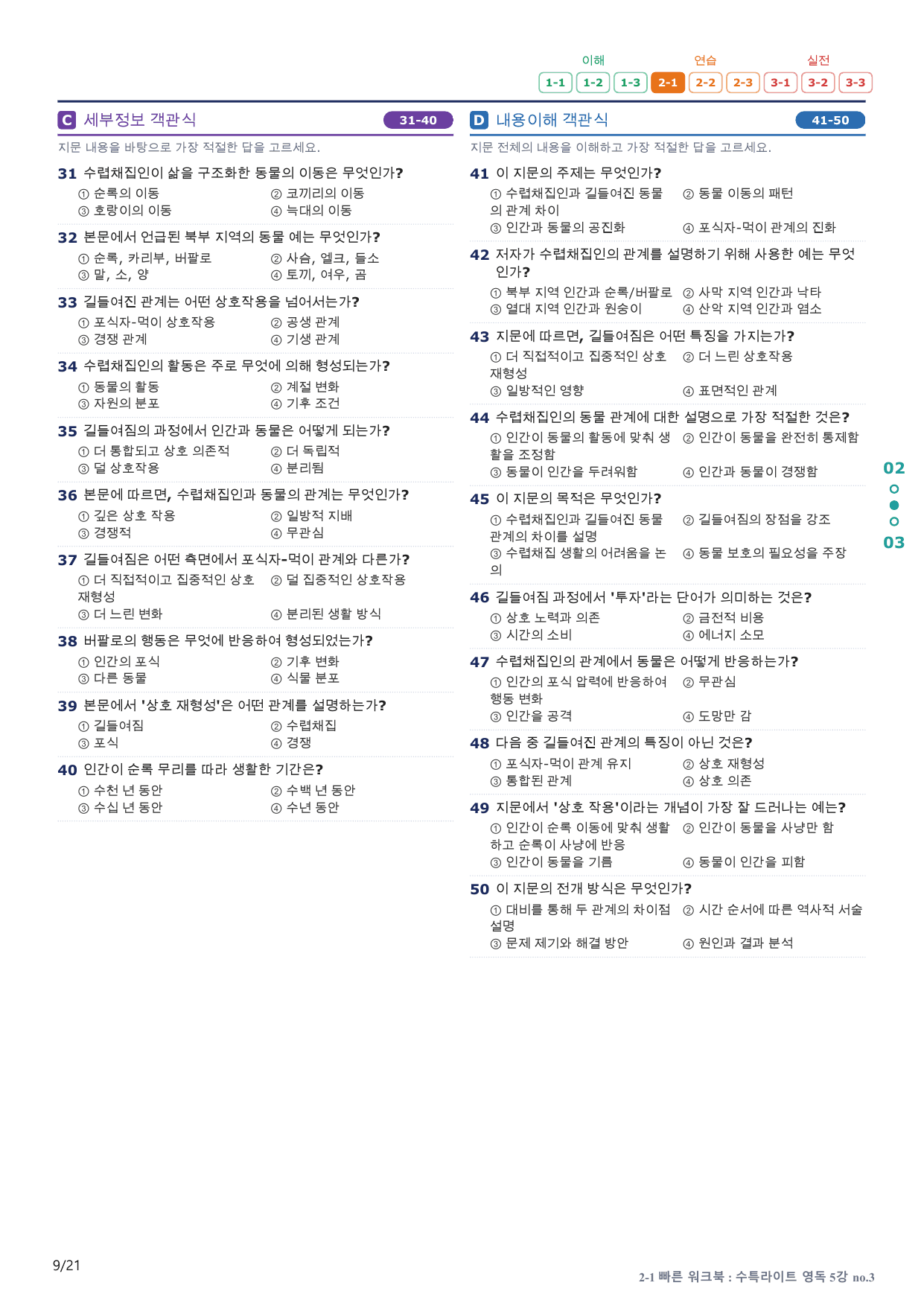 2-1번_수능특강_라이트_영어독해_5강_4지문(보너스 자료)_preview_undefined
