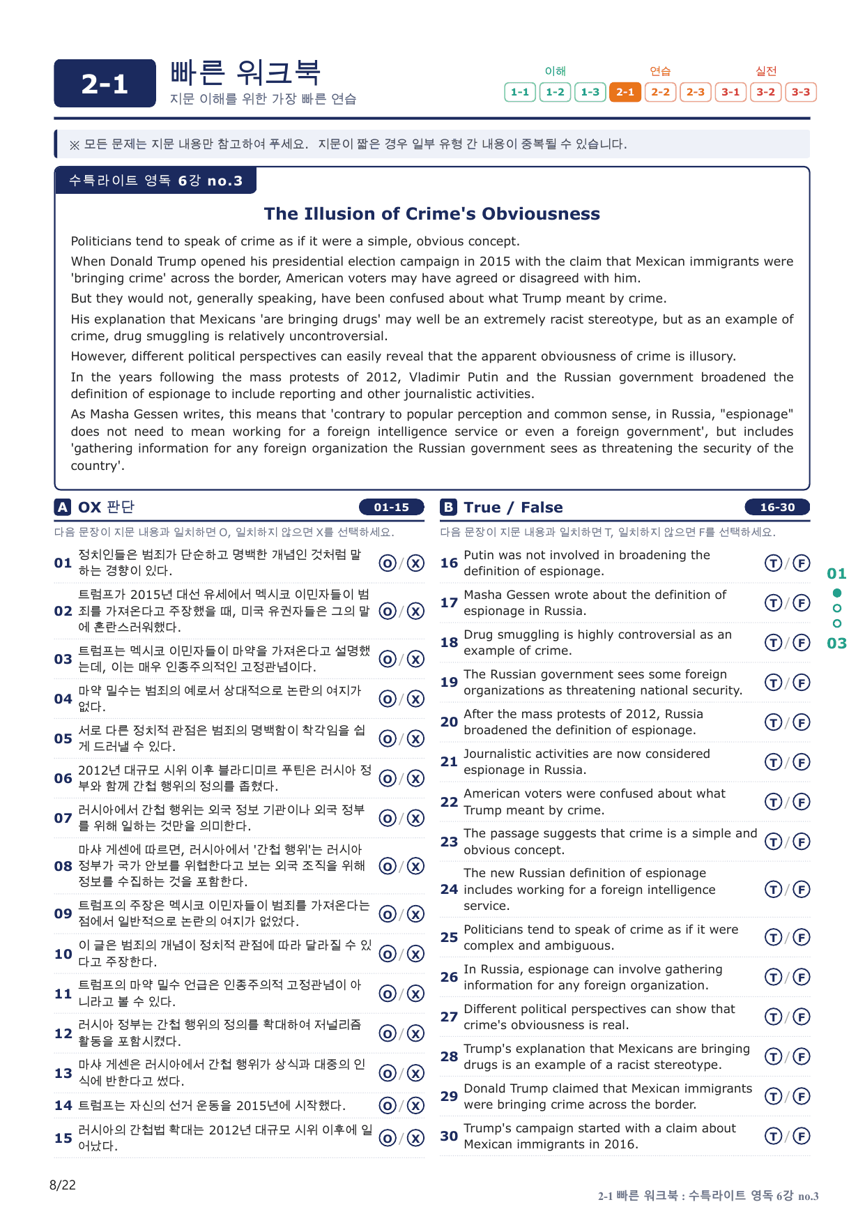 2-1번_수능특강_라이트_영어독해_6강_4지문(보너스 자료)_preview_undefined