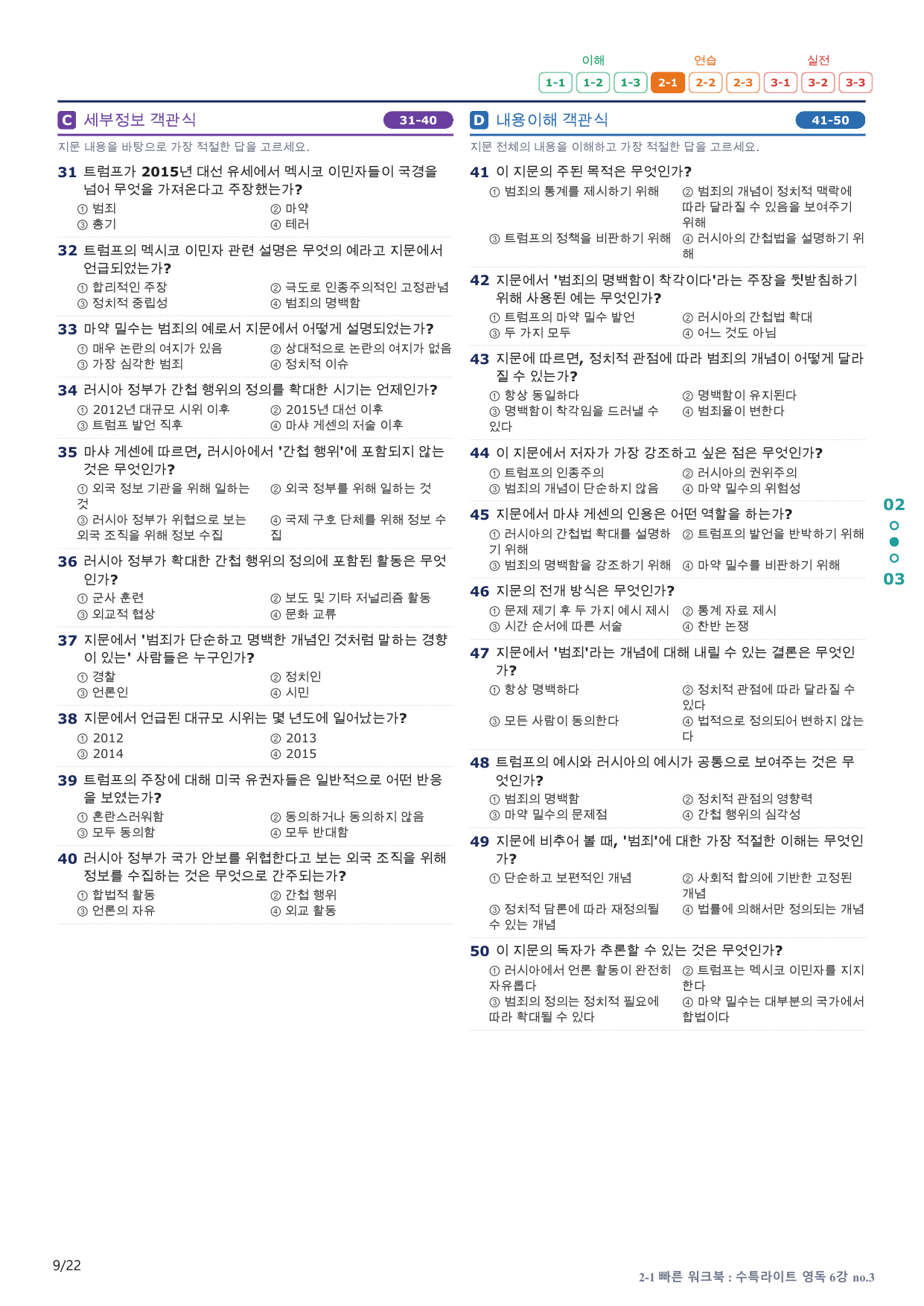 2-1번_수능특강_라이트_영어독해_6강_4지문(보너스 자료)_preview_undefined