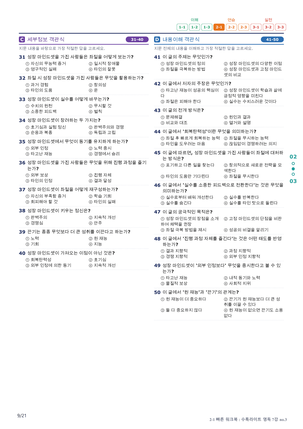 2-1번_수능특강_라이트_영어독해_7강_4지문(보너스 자료)_preview_undefined
