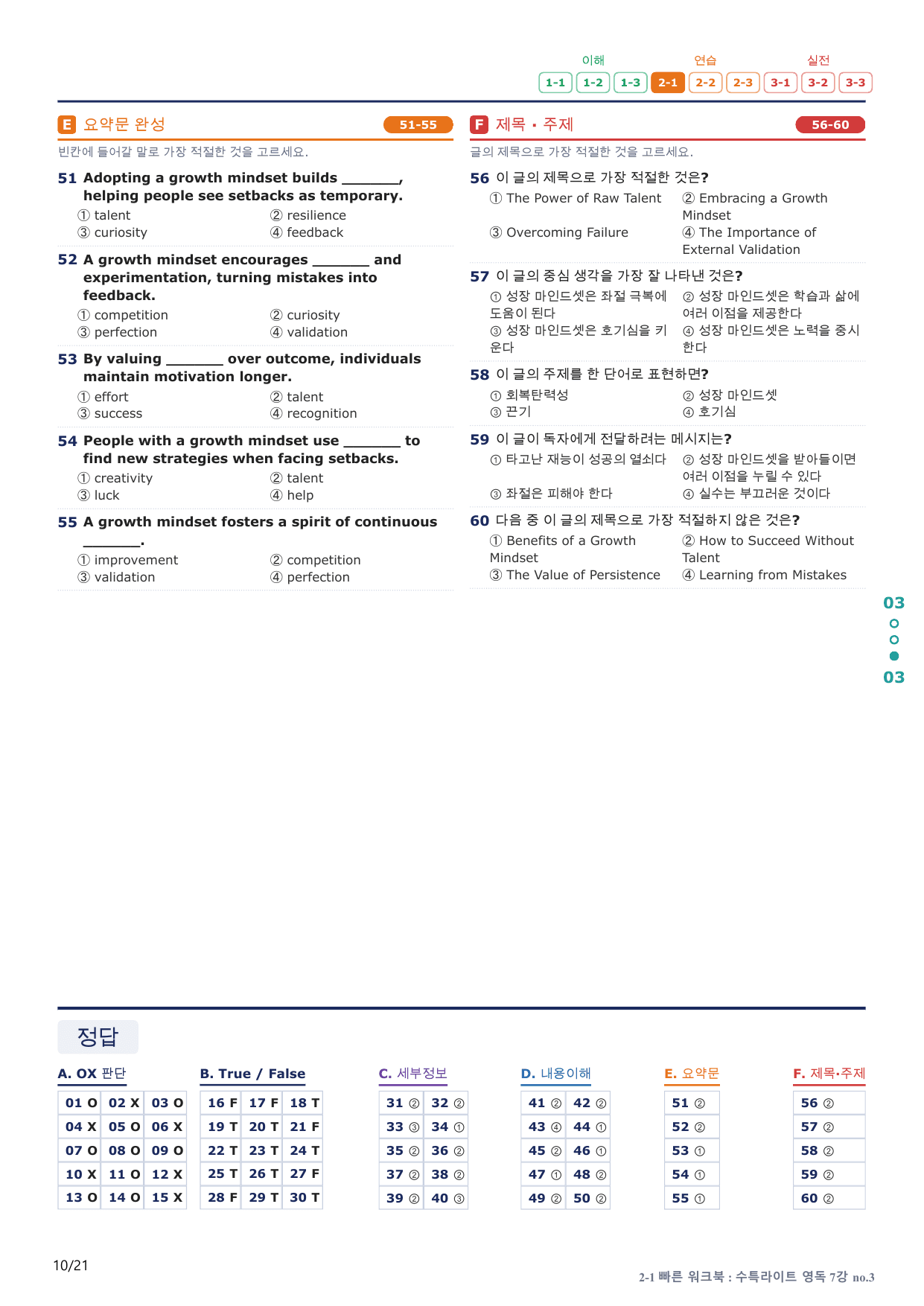 2-1번_수능특강_라이트_영어독해_7강_4지문(보너스 자료)_preview_undefined