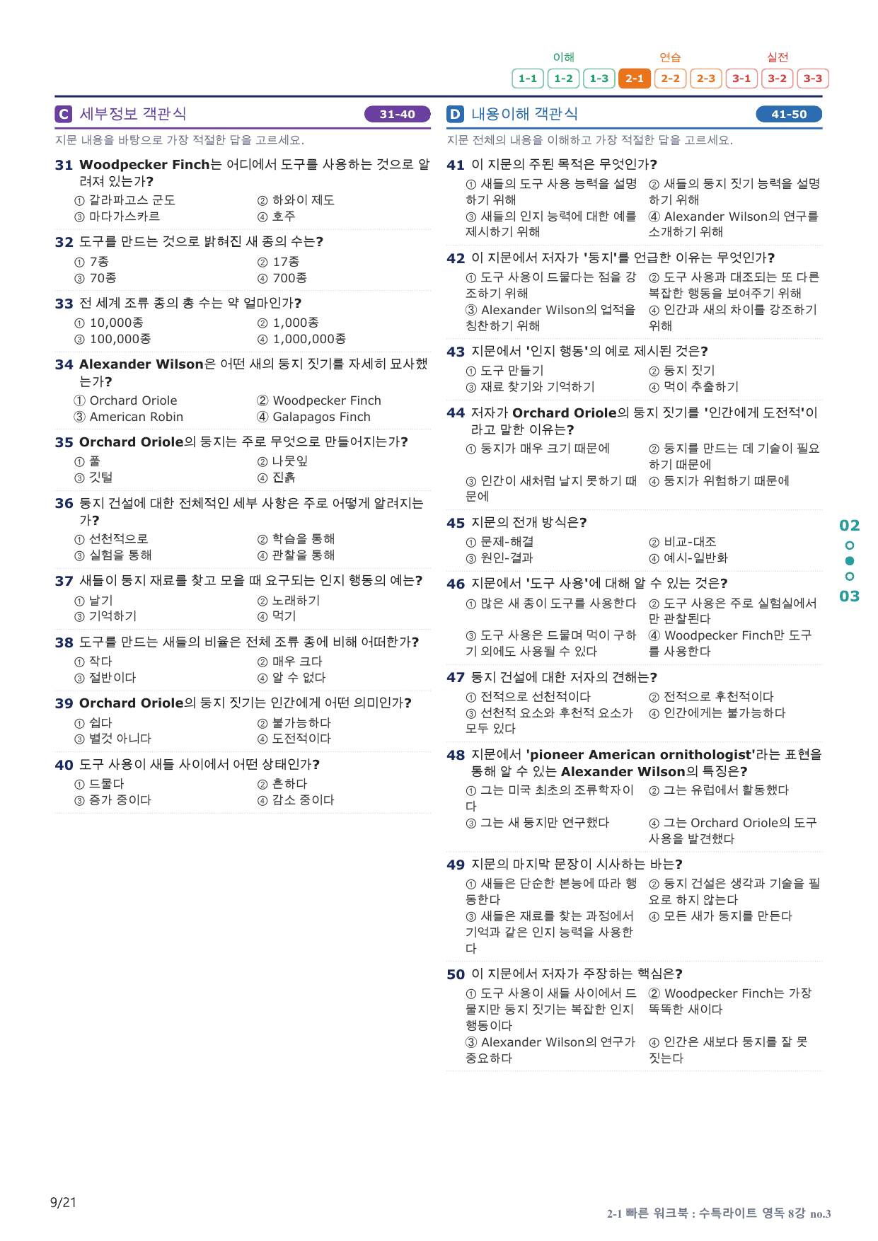 2-1번_수능특강_라이트_영어독해_8강_4지문(보너스 자료)_preview_undefined