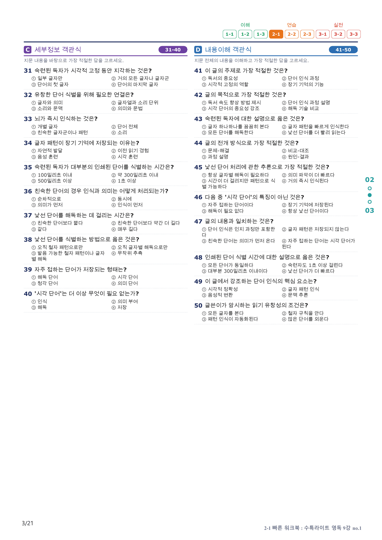 2-1번_수능특강_라이트_영어독해_9강_4지문(보너스 자료)_preview_undefined