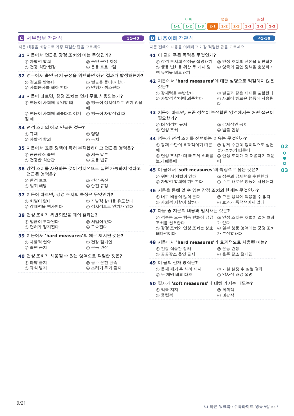 2-1번_수능특강_라이트_영어독해_9강_4지문(보너스 자료)_preview_undefined