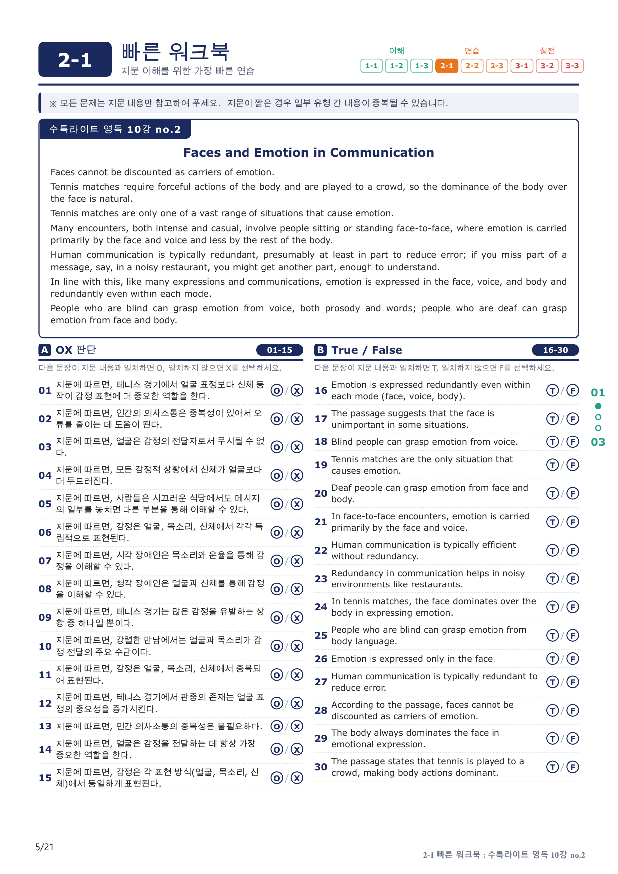 2-1번_수능특강_라이트_영어독해_10강_4지문(보너스 자료)_preview_undefined