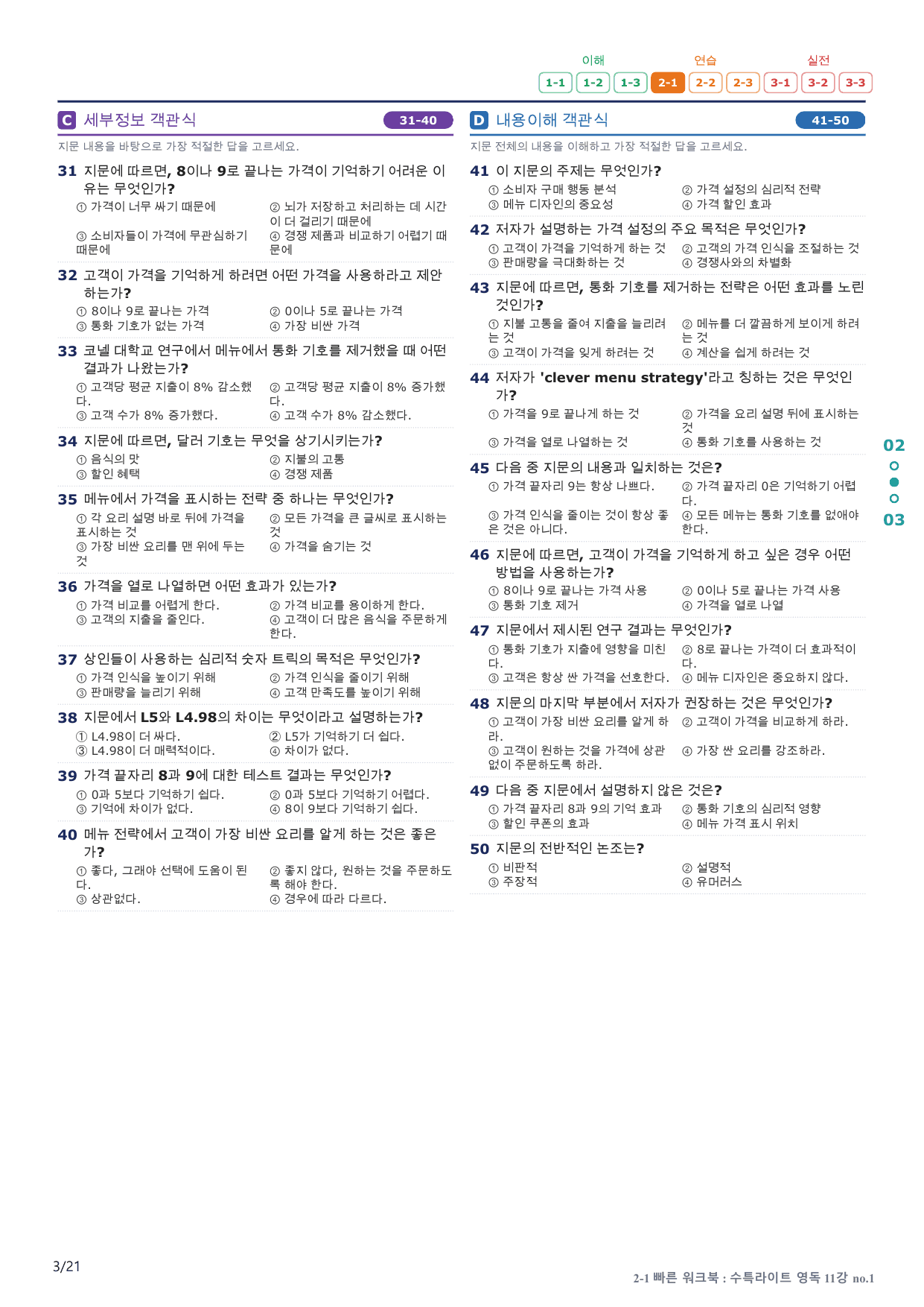 2-1번_수능특강_라이트_영어독해_11강_4지문(보너스 자료)_preview_undefined