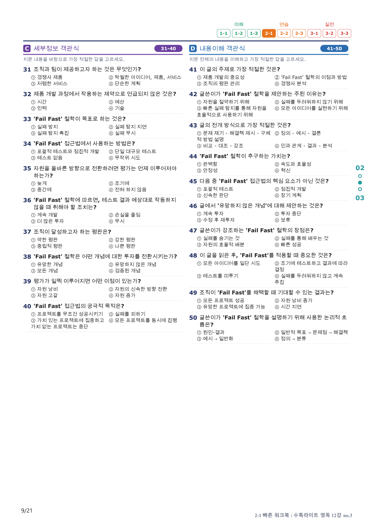 2-1번_수능특강_라이트_영어독해_12강_4지문(보너스 자료)_preview_undefined