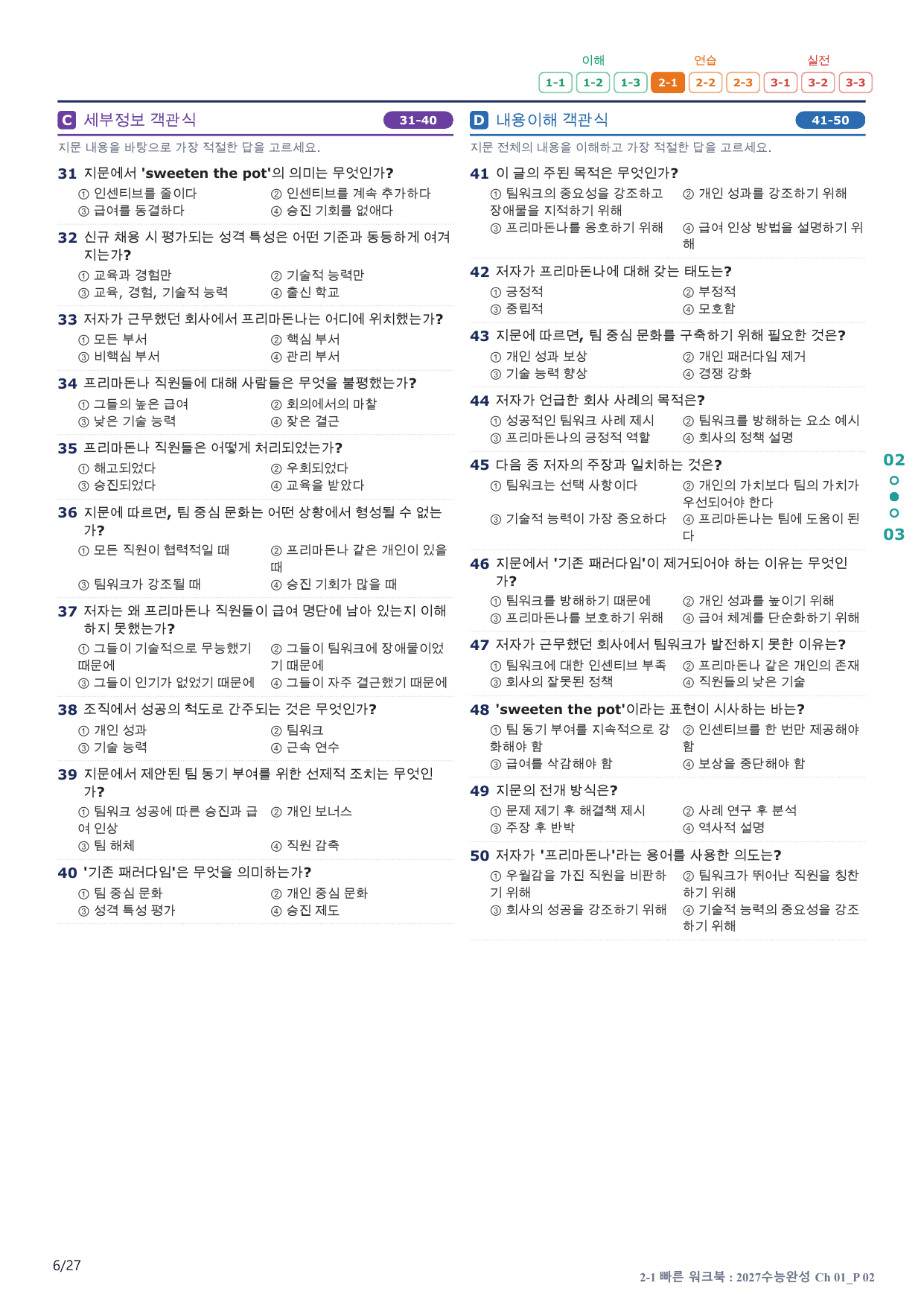 2-1번_수능완성(2027)_Ch 01_5지문(보너스 자료)_preview_undefined
