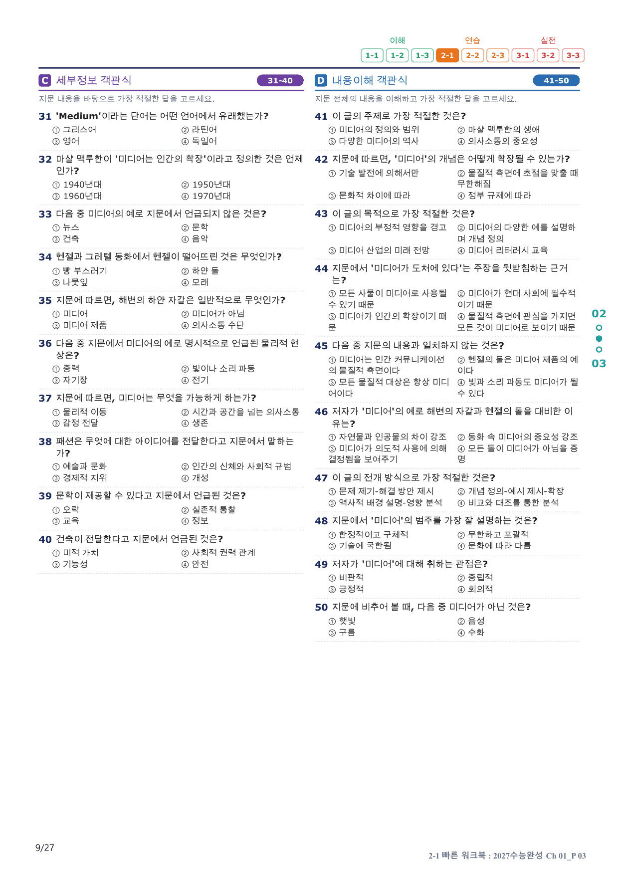 2-1번_수능완성(2027)_Ch 01_5지문(보너스 자료)_preview_undefined