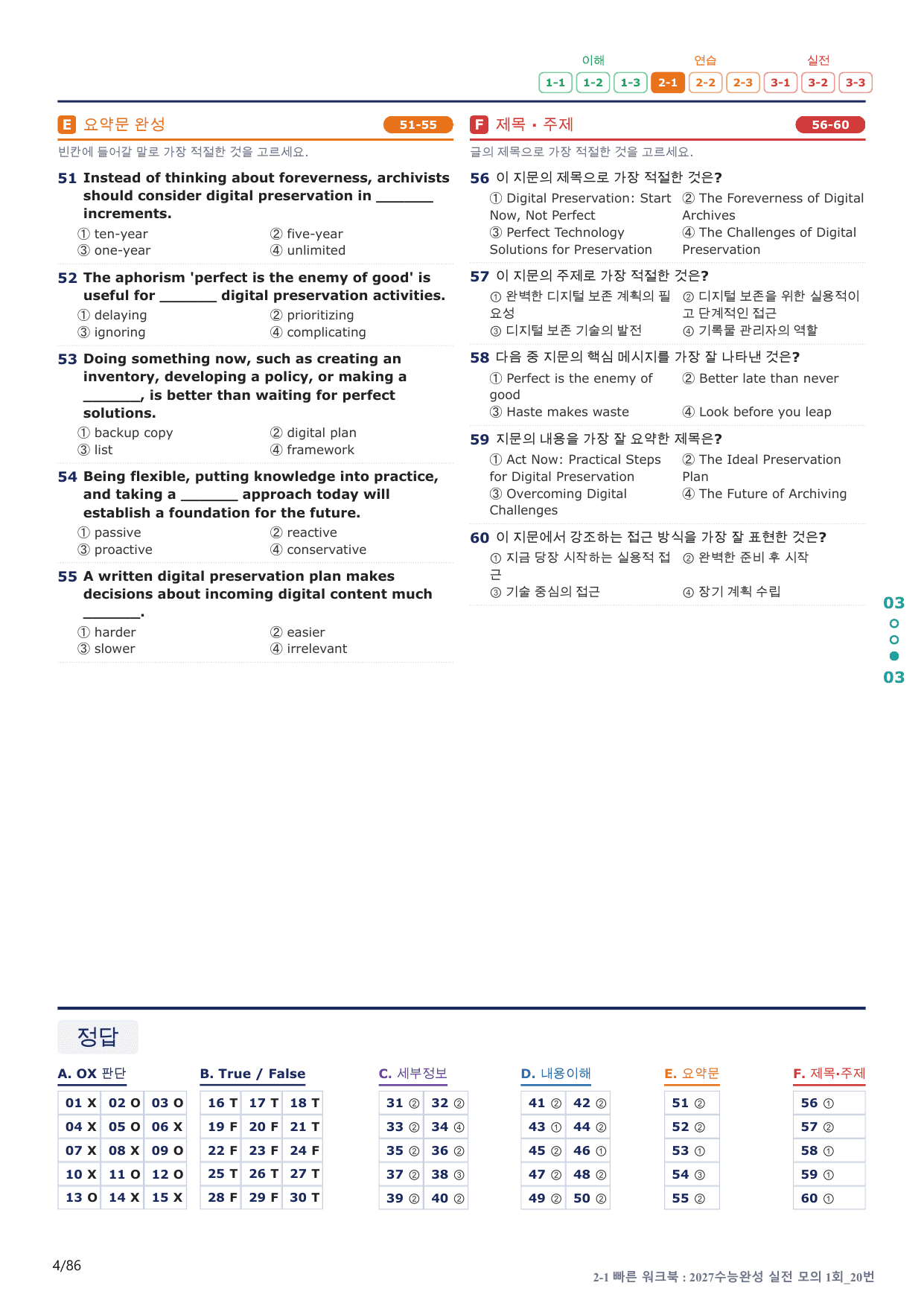 2-1번_수능완성(2027)_실모 1회_17지문(보너스 자료)_preview_undefined