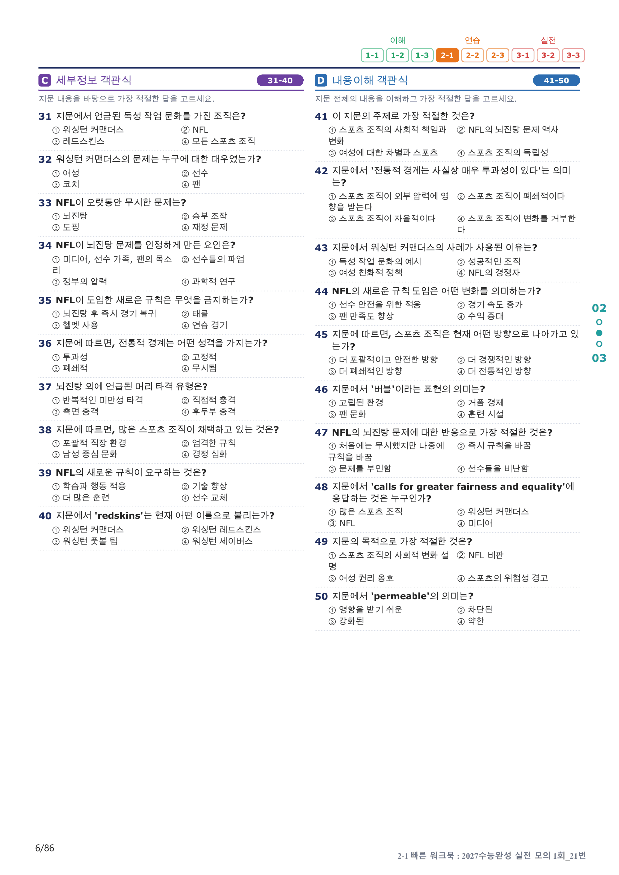 2-1번_수능완성(2027)_실모 1회_17지문(보너스 자료)_preview_undefined