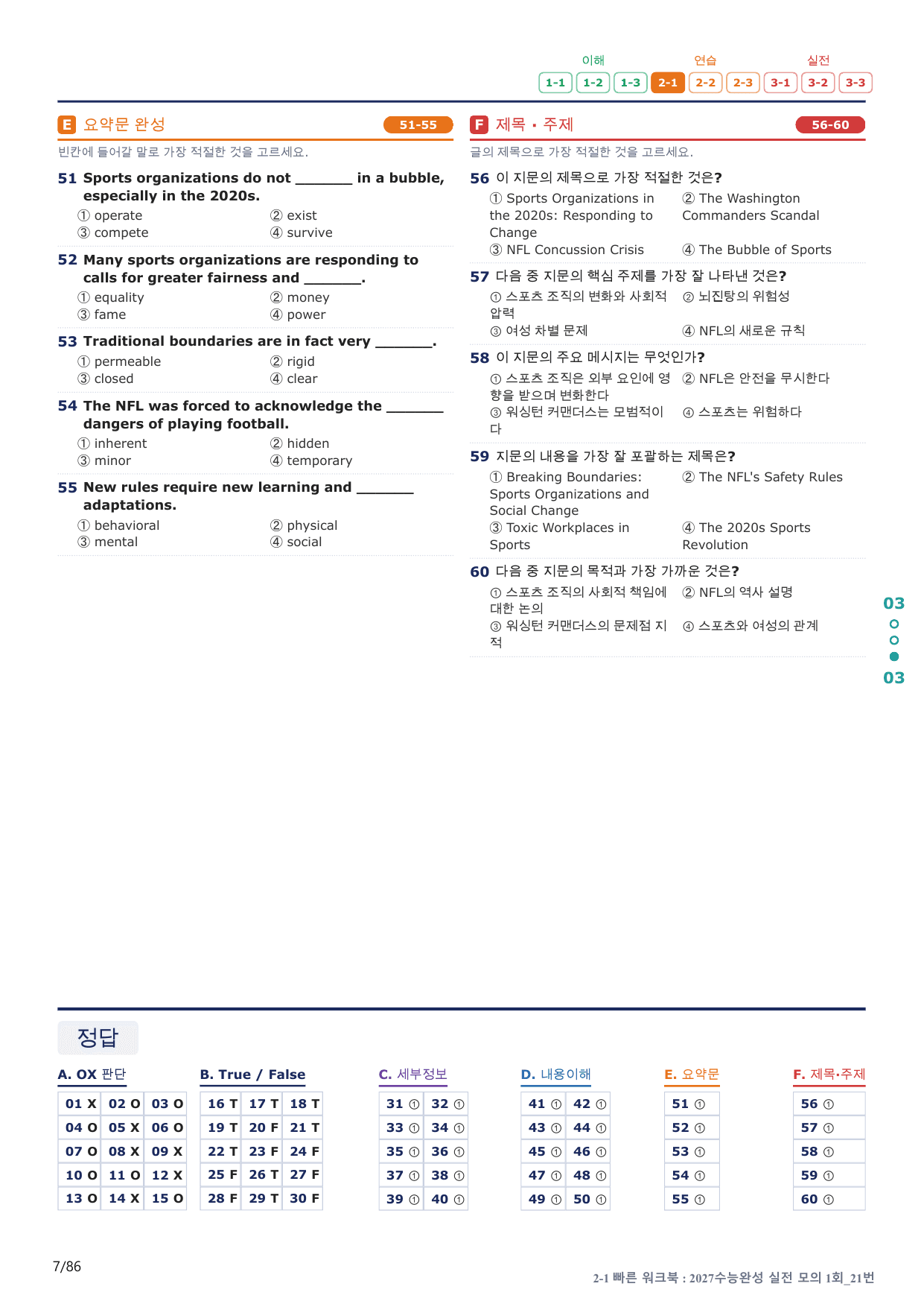 2-1번_수능완성(2027)_실모 1회_17지문(보너스 자료)_preview_undefined