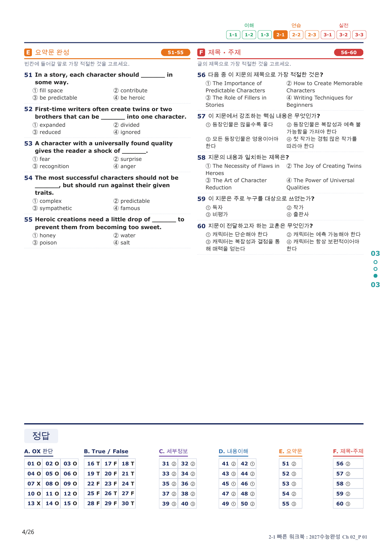 2-1번_수능완성(2027)_Ch 02_5지문(보너스 자료)_preview_undefined