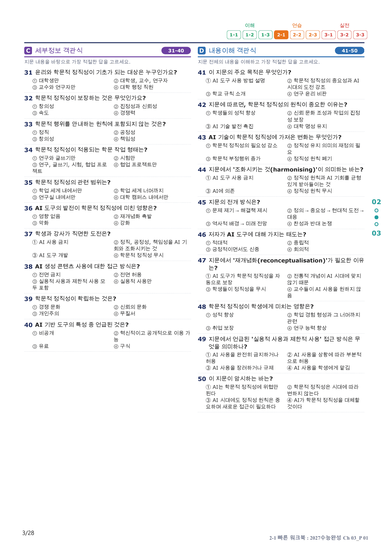 2-1번_수능완성(2027)_Ch 03_5지문(보너스 자료)_preview_undefined