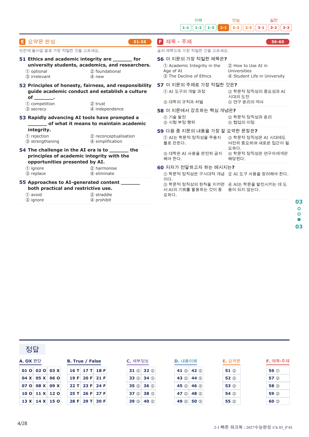 2-1번_수능완성(2027)_Ch 03_5지문(보너스 자료)_preview_undefined
