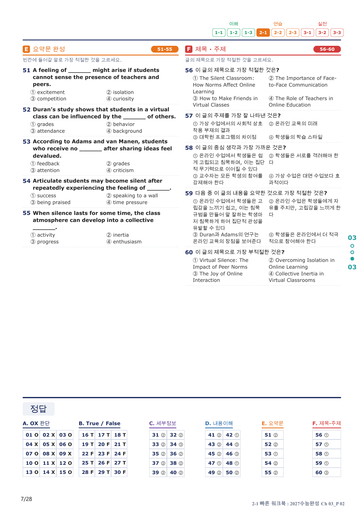 2-1번_수능완성(2027)_Ch 03_5지문(보너스 자료)_preview_undefined