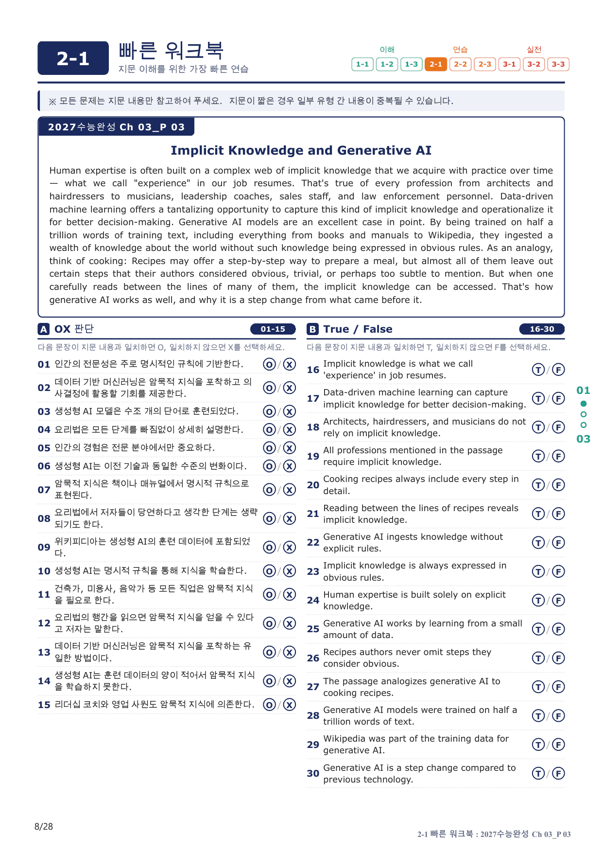 2-1번_수능완성(2027)_Ch 03_5지문(보너스 자료)_preview_undefined