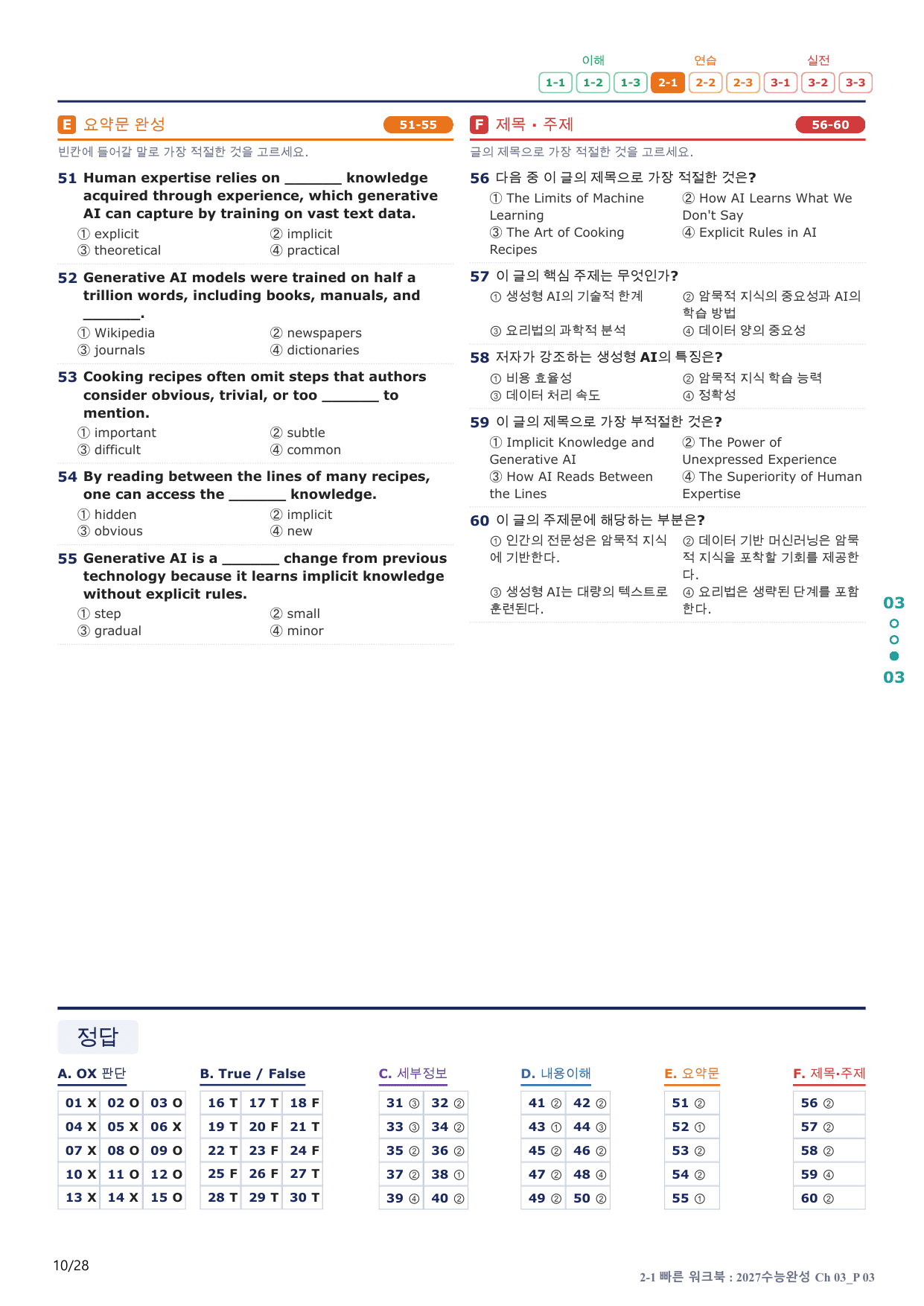2-1번_수능완성(2027)_Ch 03_5지문(보너스 자료)_preview_undefined