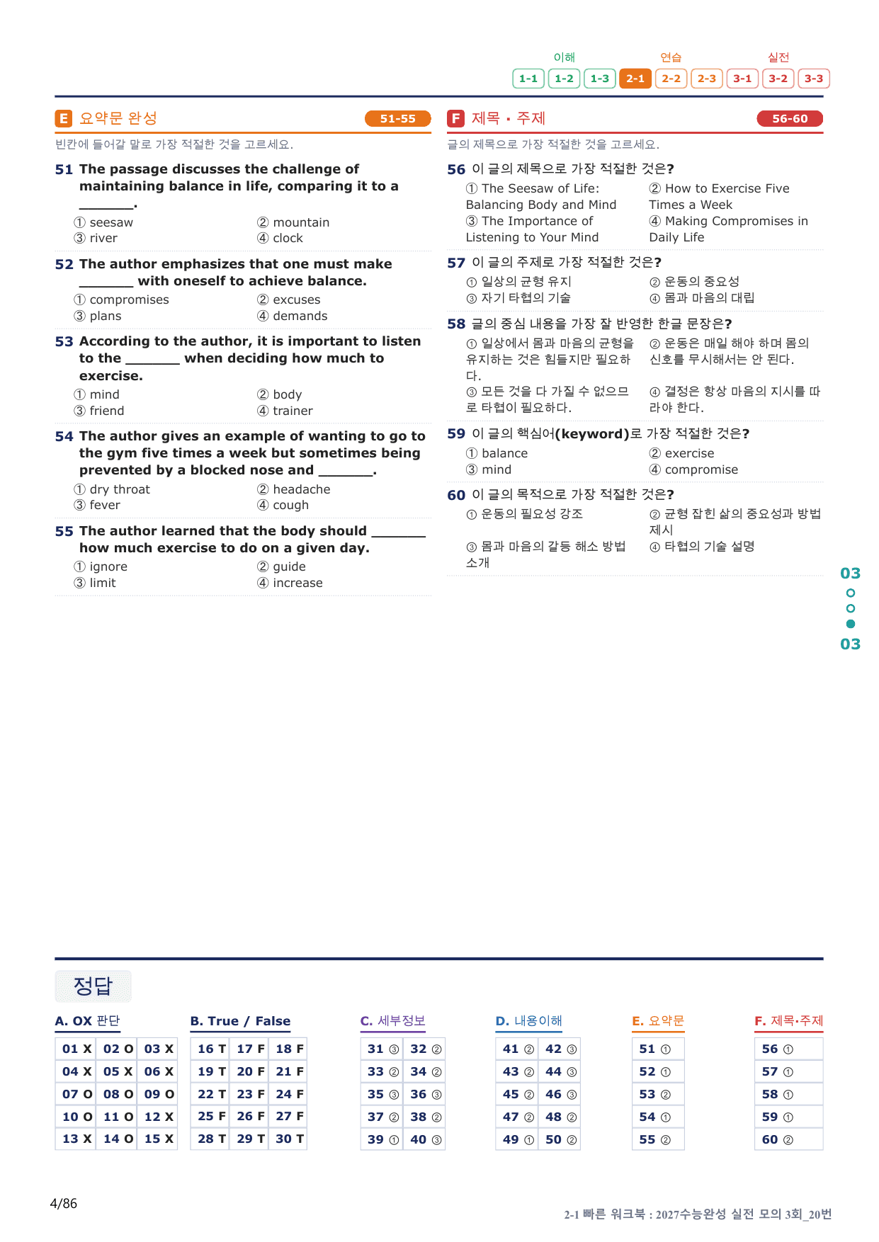 2-1번_수능완성(2027)_실모 3회_17지문(보너스 자료)_preview_undefined