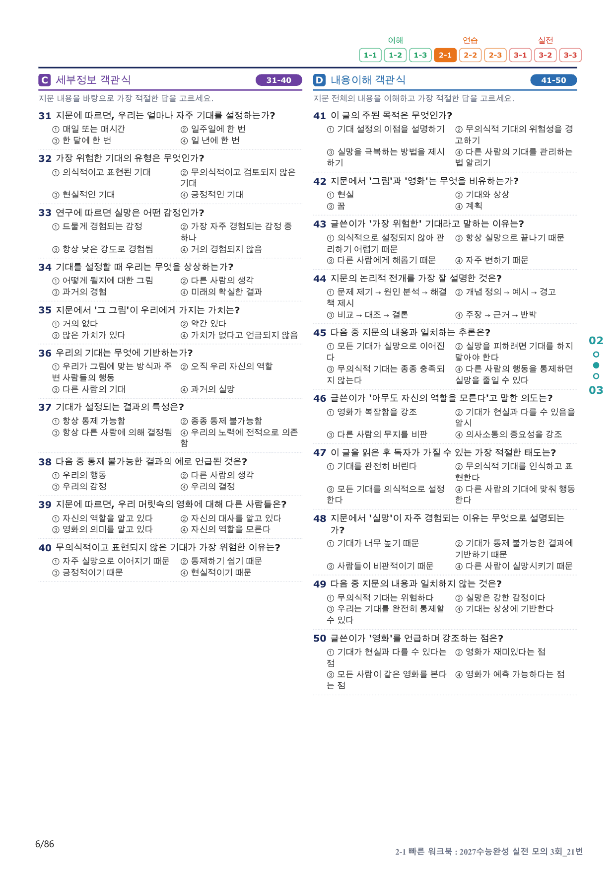 2-1번_수능완성(2027)_실모 3회_17지문(보너스 자료)_preview_undefined