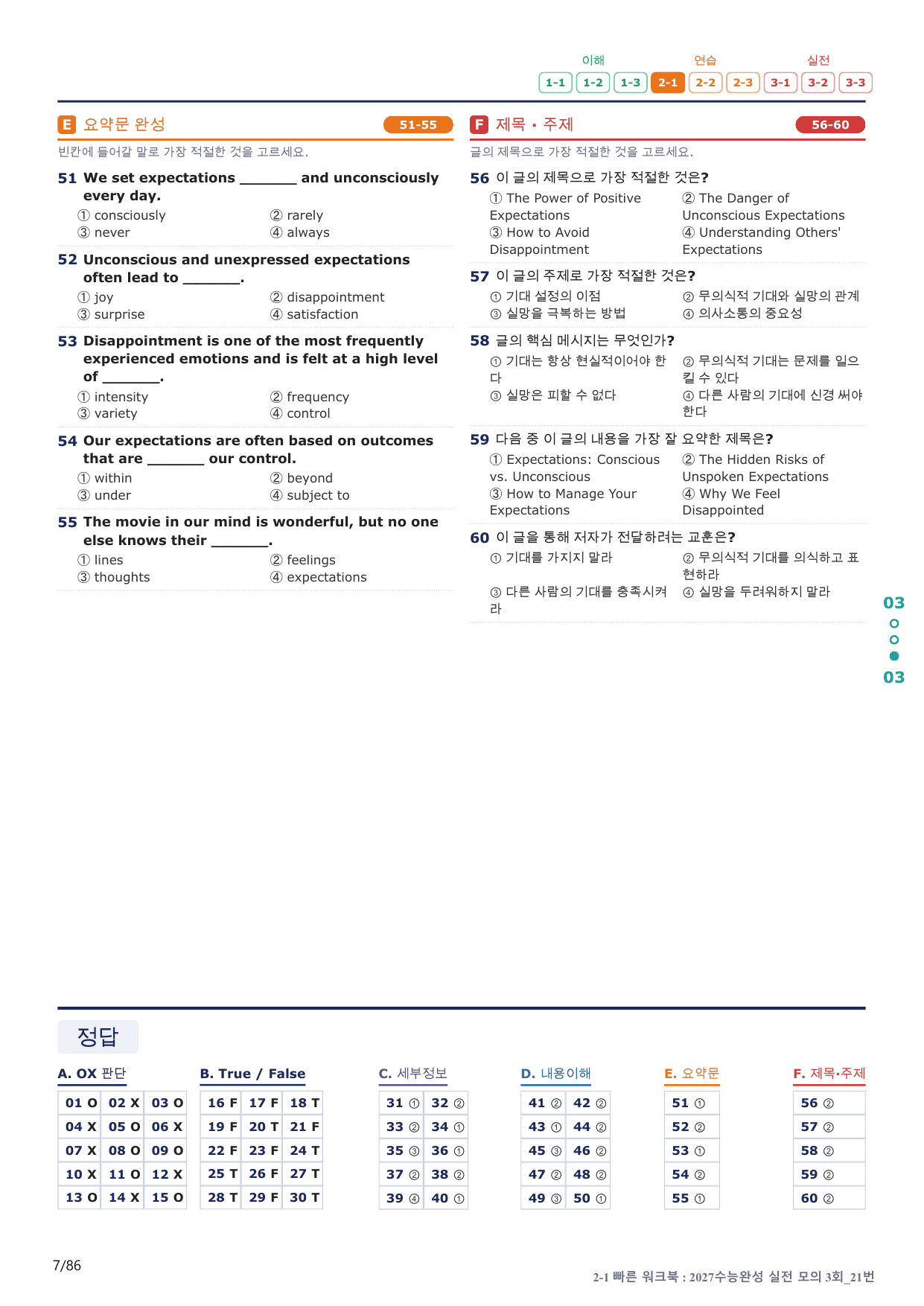2-1번_수능완성(2027)_실모 3회_17지문(보너스 자료)_preview_undefined