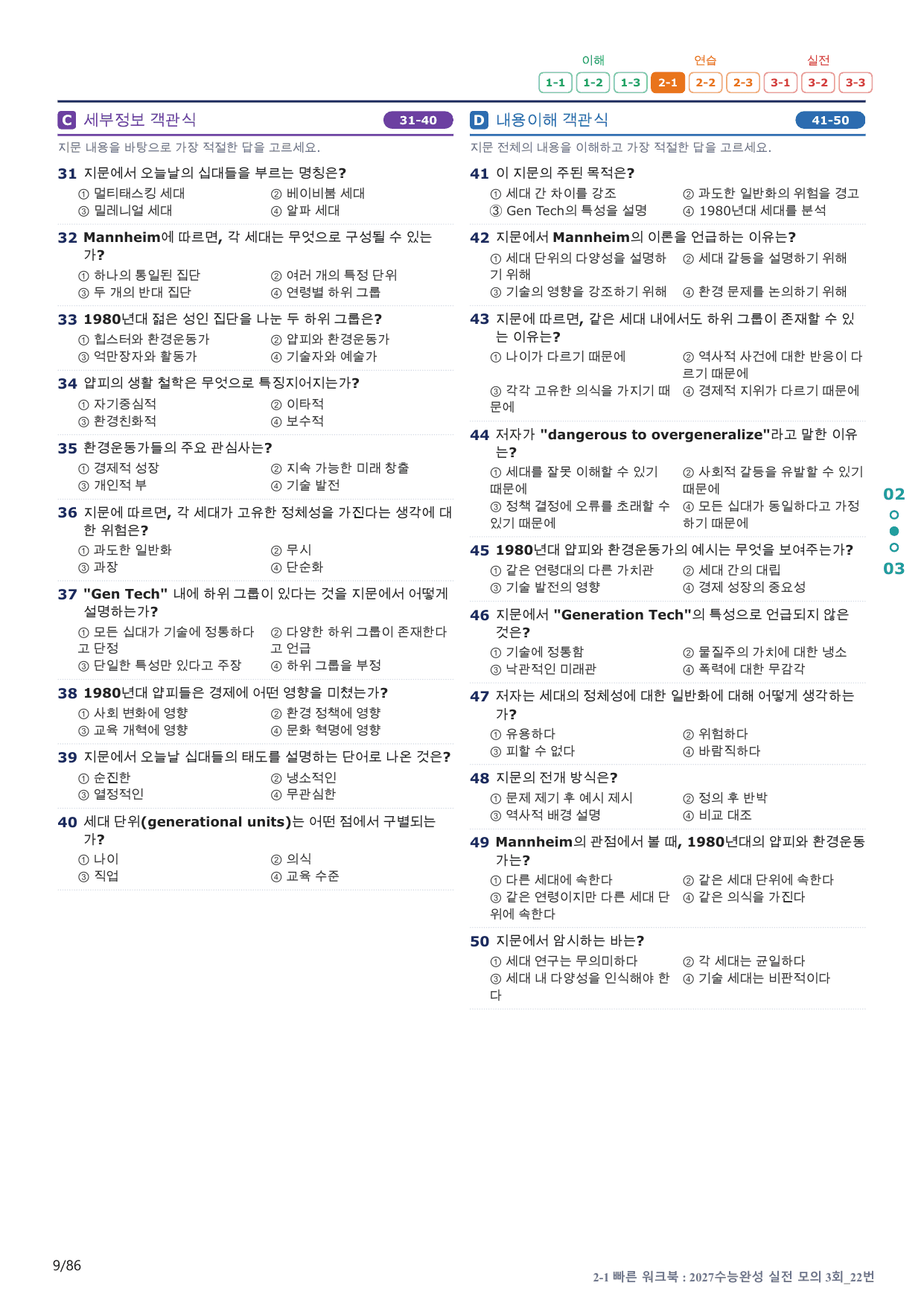 2-1번_수능완성(2027)_실모 3회_17지문(보너스 자료)_preview_undefined