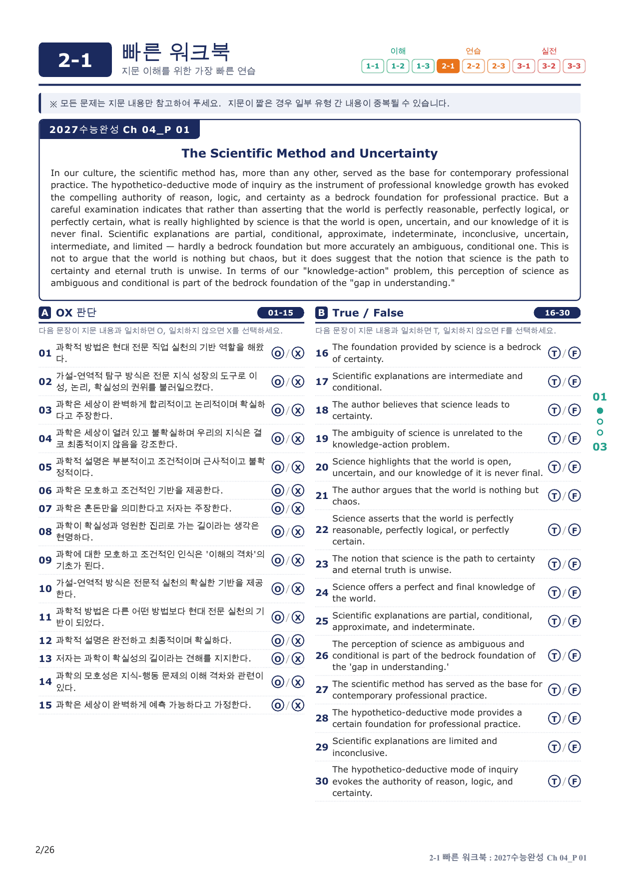 2-1번_수능완성(2027)_Ch 04_5지문(보너스 자료)_preview_undefined