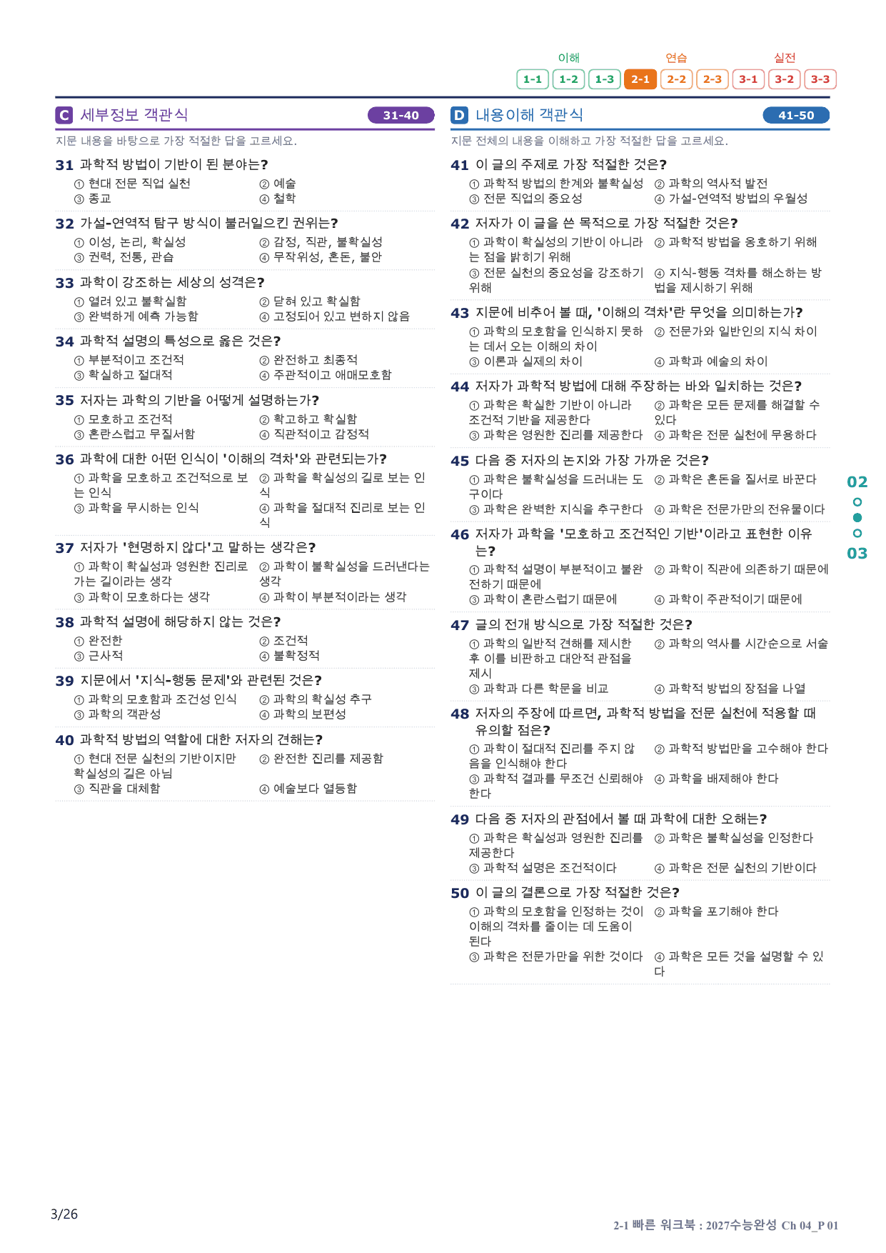 2-1번_수능완성(2027)_Ch 04_5지문(보너스 자료)_preview_undefined