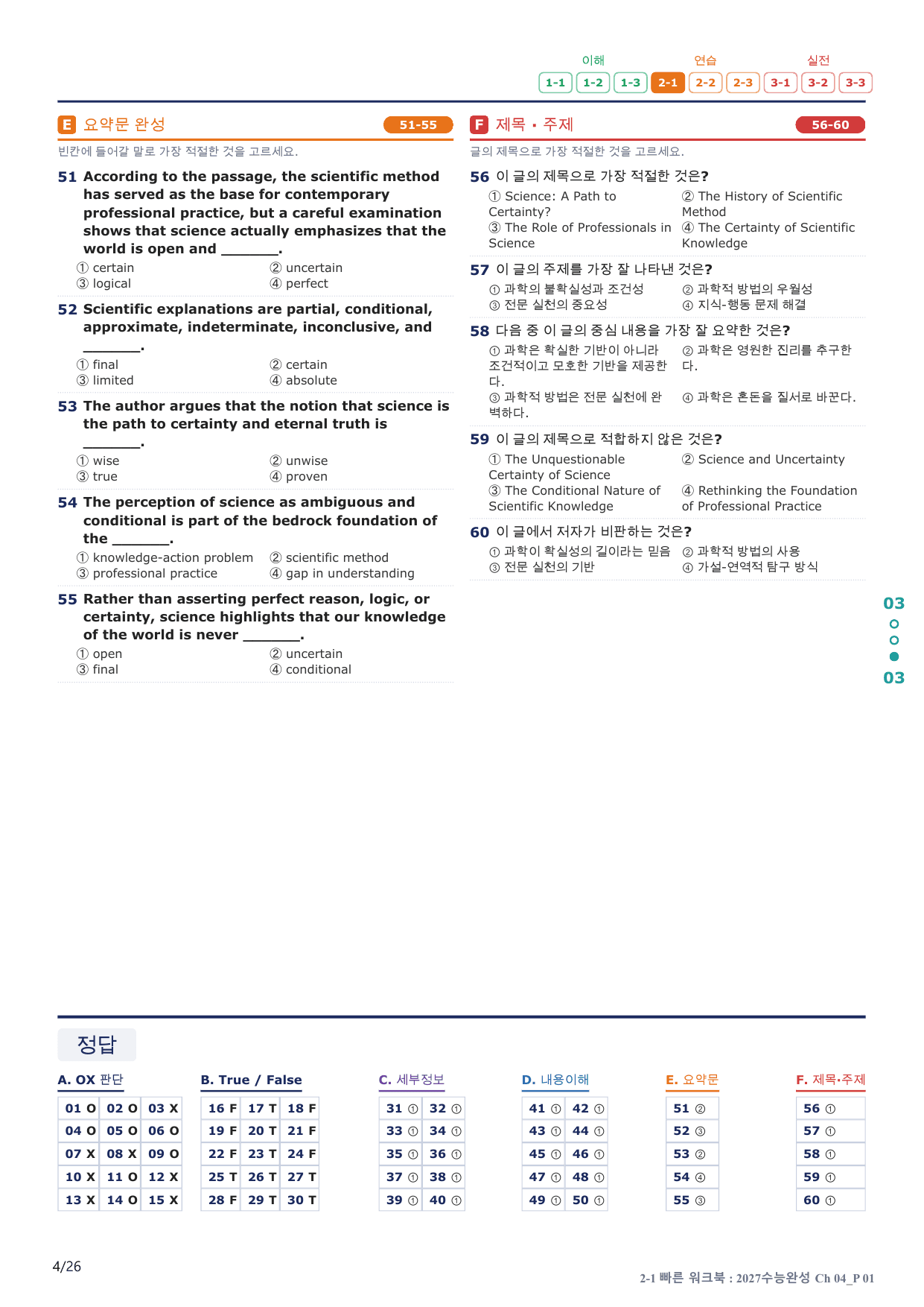 2-1번_수능완성(2027)_Ch 04_5지문(보너스 자료)_preview_undefined