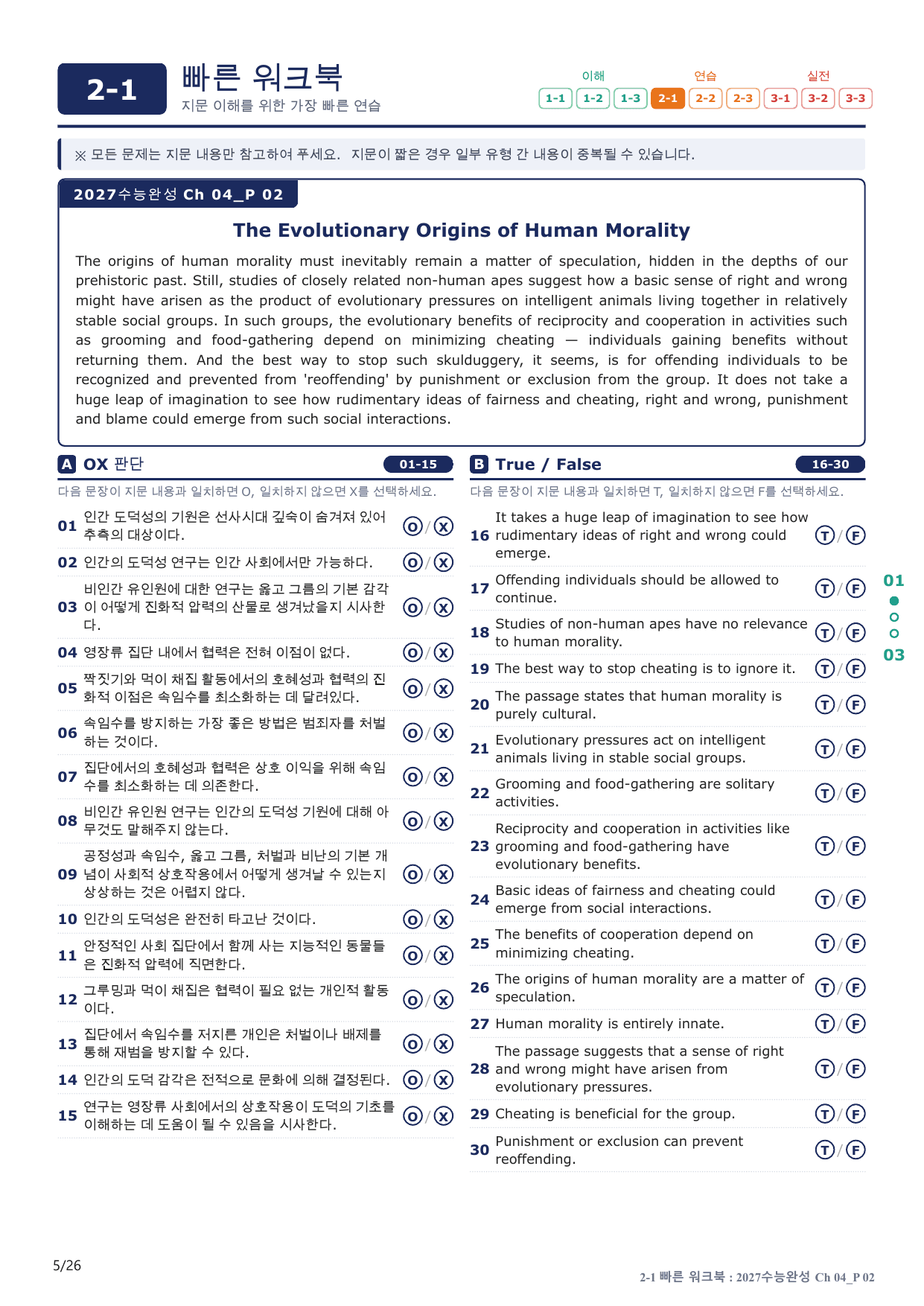 2-1번_수능완성(2027)_Ch 04_5지문(보너스 자료)_preview_undefined