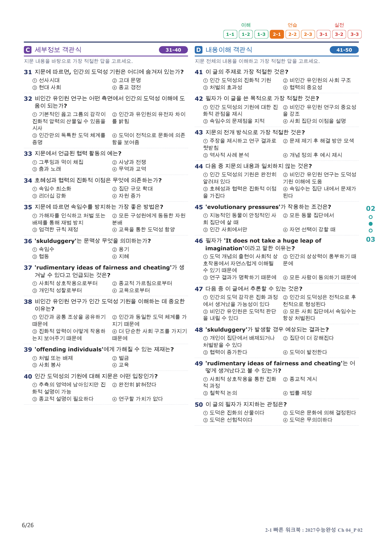 2-1번_수능완성(2027)_Ch 04_5지문(보너스 자료)_preview_undefined