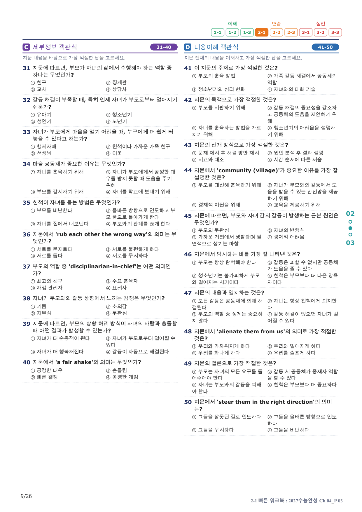 2-1번_수능완성(2027)_Ch 04_5지문(보너스 자료)_preview_undefined