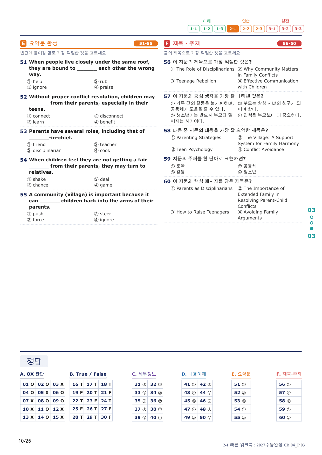 2-1번_수능완성(2027)_Ch 04_5지문(보너스 자료)_preview_undefined