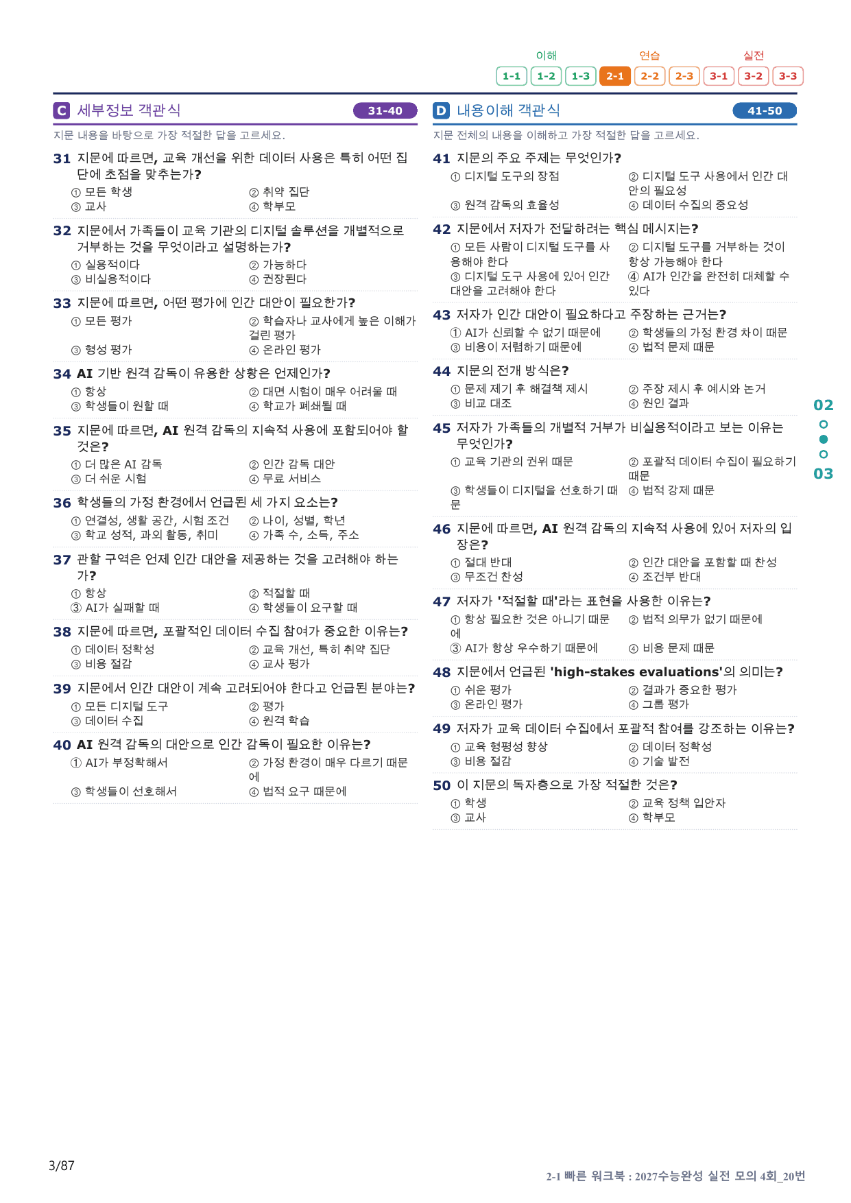 2-1번_수능완성(2027)_실모 4회_17지문(보너스 자료)_preview_undefined