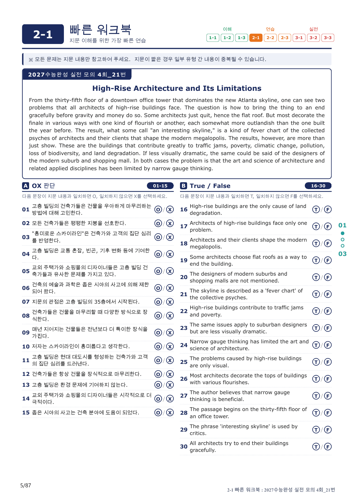2-1번_수능완성(2027)_실모 4회_17지문(보너스 자료)_preview_undefined