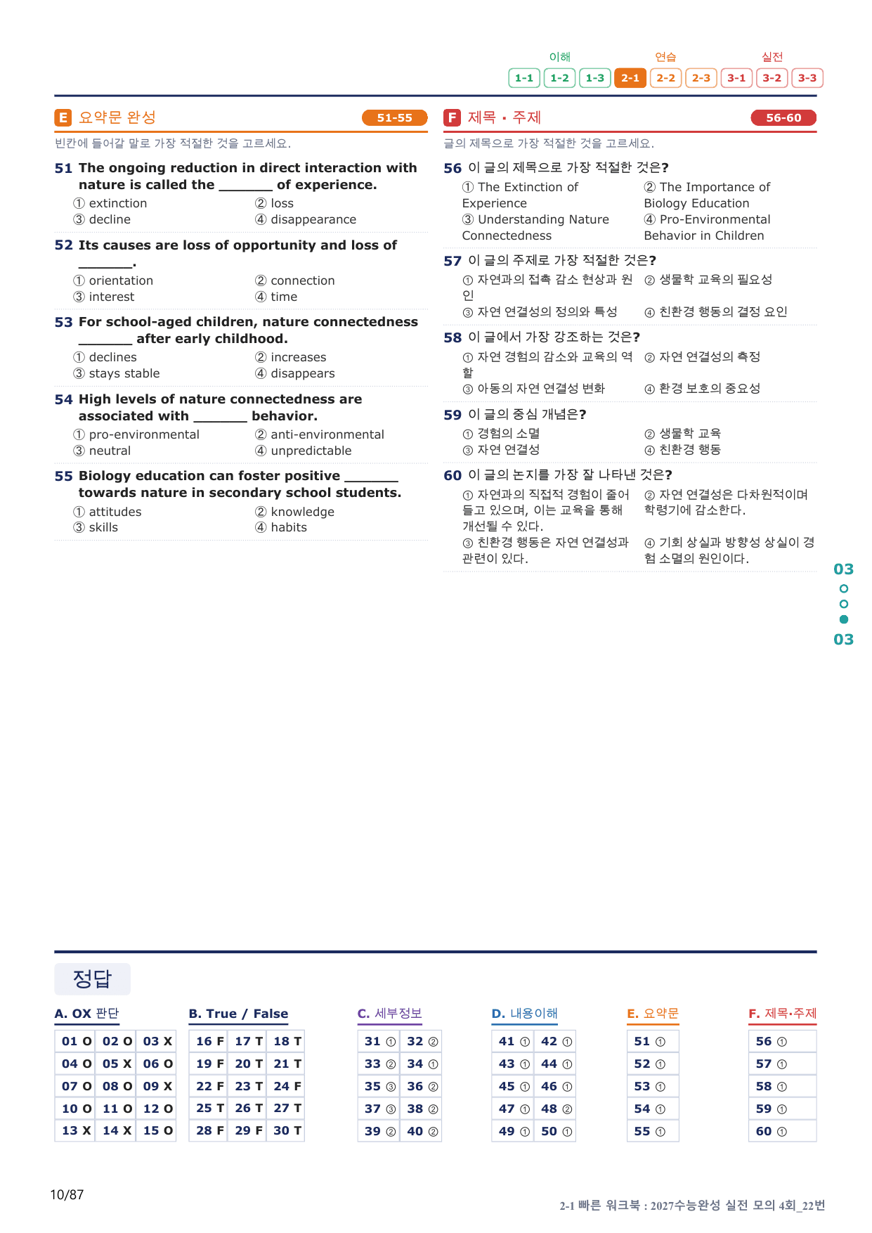 2-1번_수능완성(2027)_실모 4회_17지문(보너스 자료)_preview_undefined
