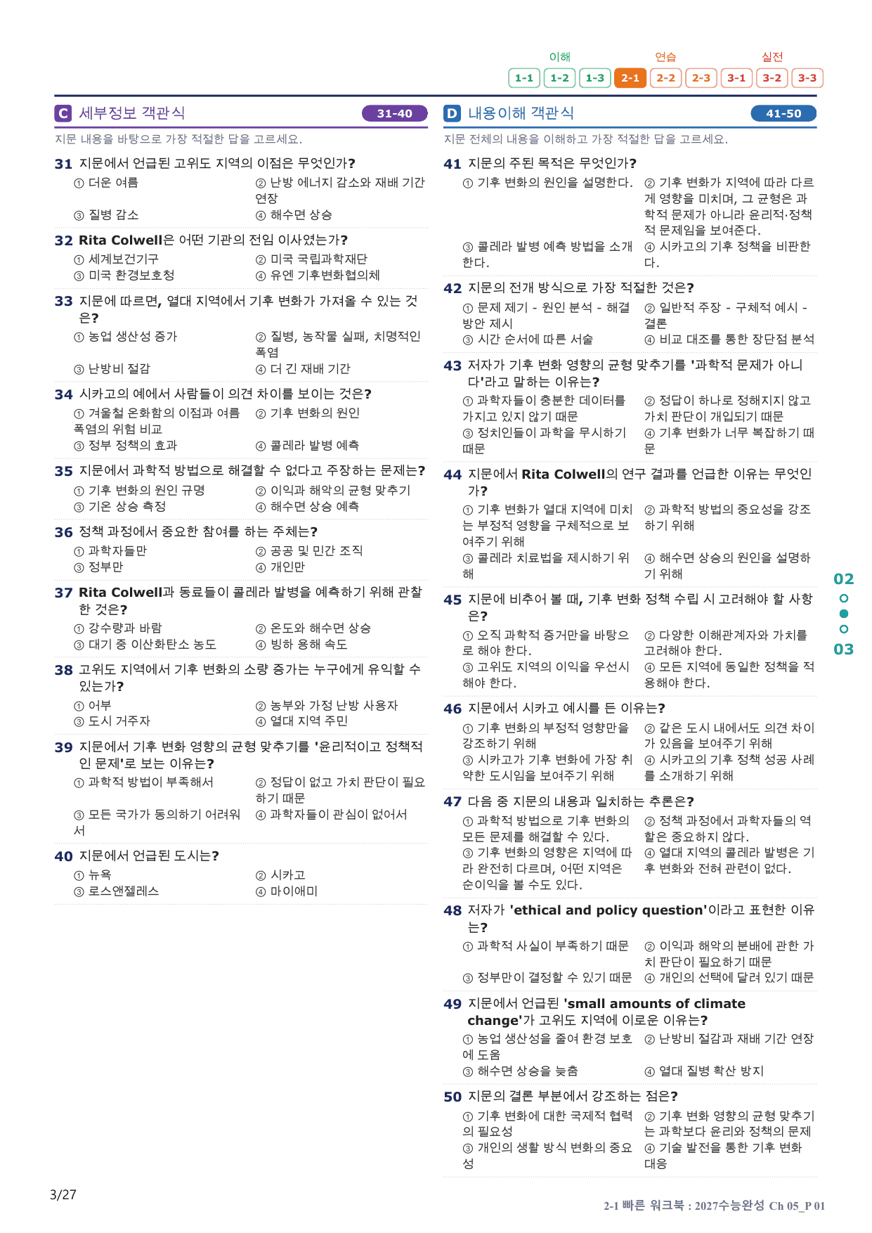 2-1번_수능완성(2027)_Ch 05_5지문(보너스 자료)_preview_undefined