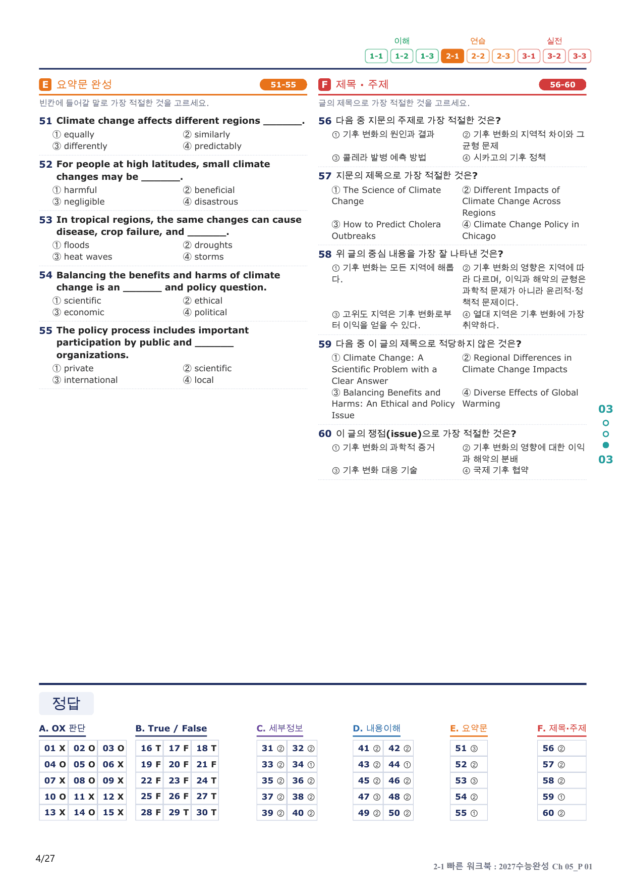 2-1번_수능완성(2027)_Ch 05_5지문(보너스 자료)_preview_undefined