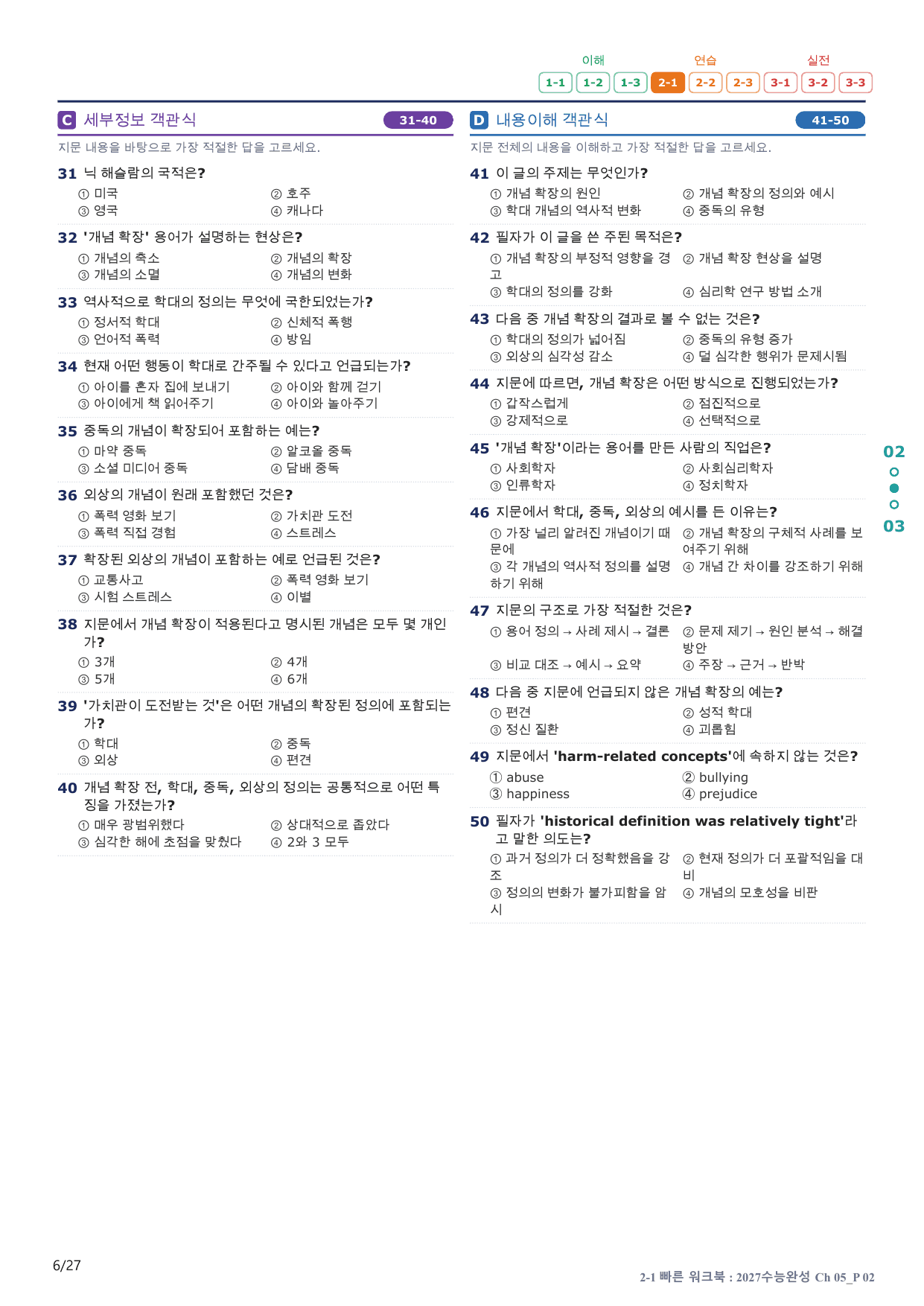 2-1번_수능완성(2027)_Ch 05_5지문(보너스 자료)_preview_undefined