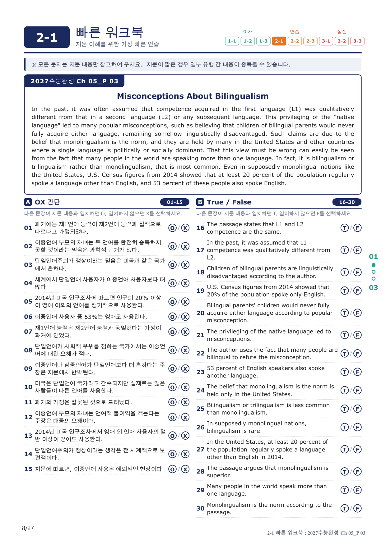 2-1번_수능완성(2027)_Ch 05_5지문(보너스 자료)_preview_undefined