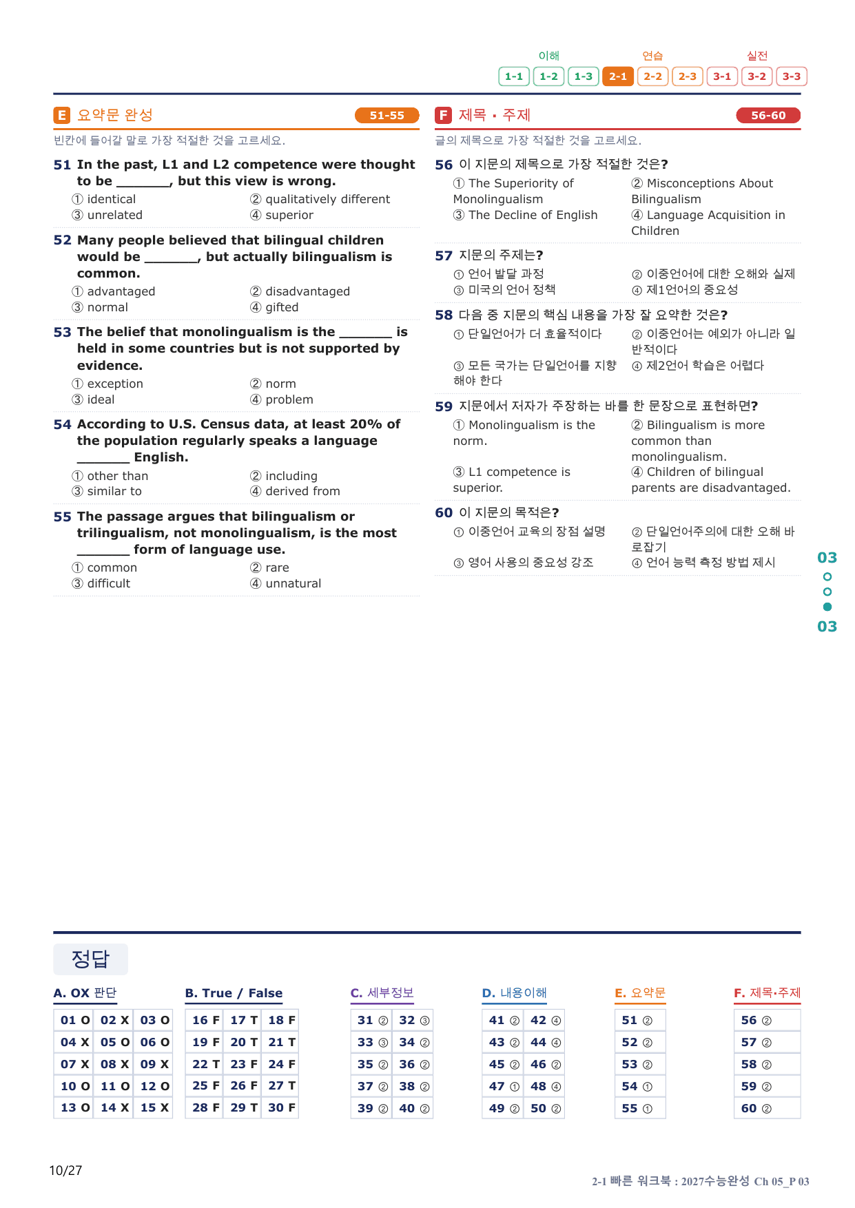 2-1번_수능완성(2027)_Ch 05_5지문(보너스 자료)_preview_undefined