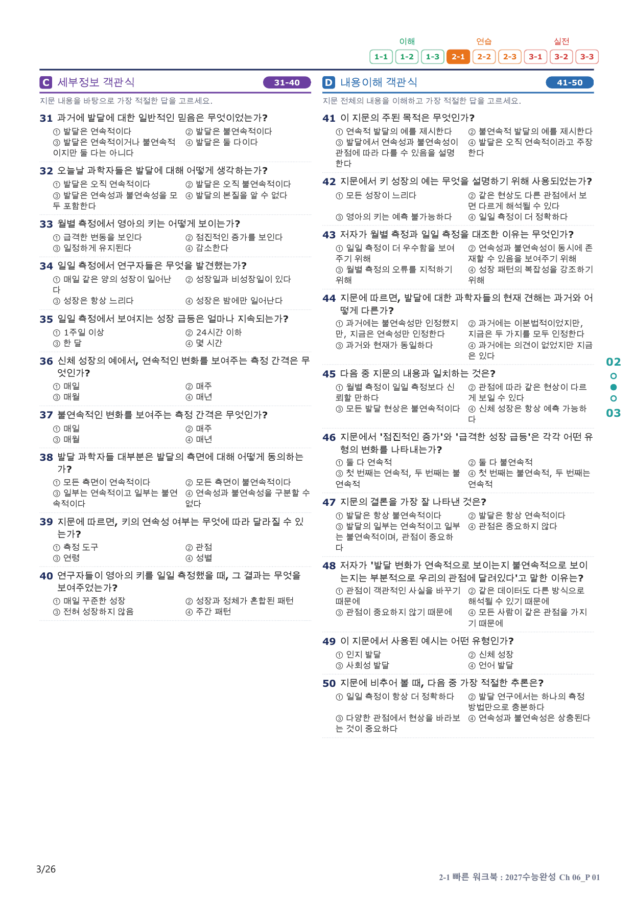 2-1번_수능완성(2027)_Ch 06_5지문(보너스 자료)_preview_undefined